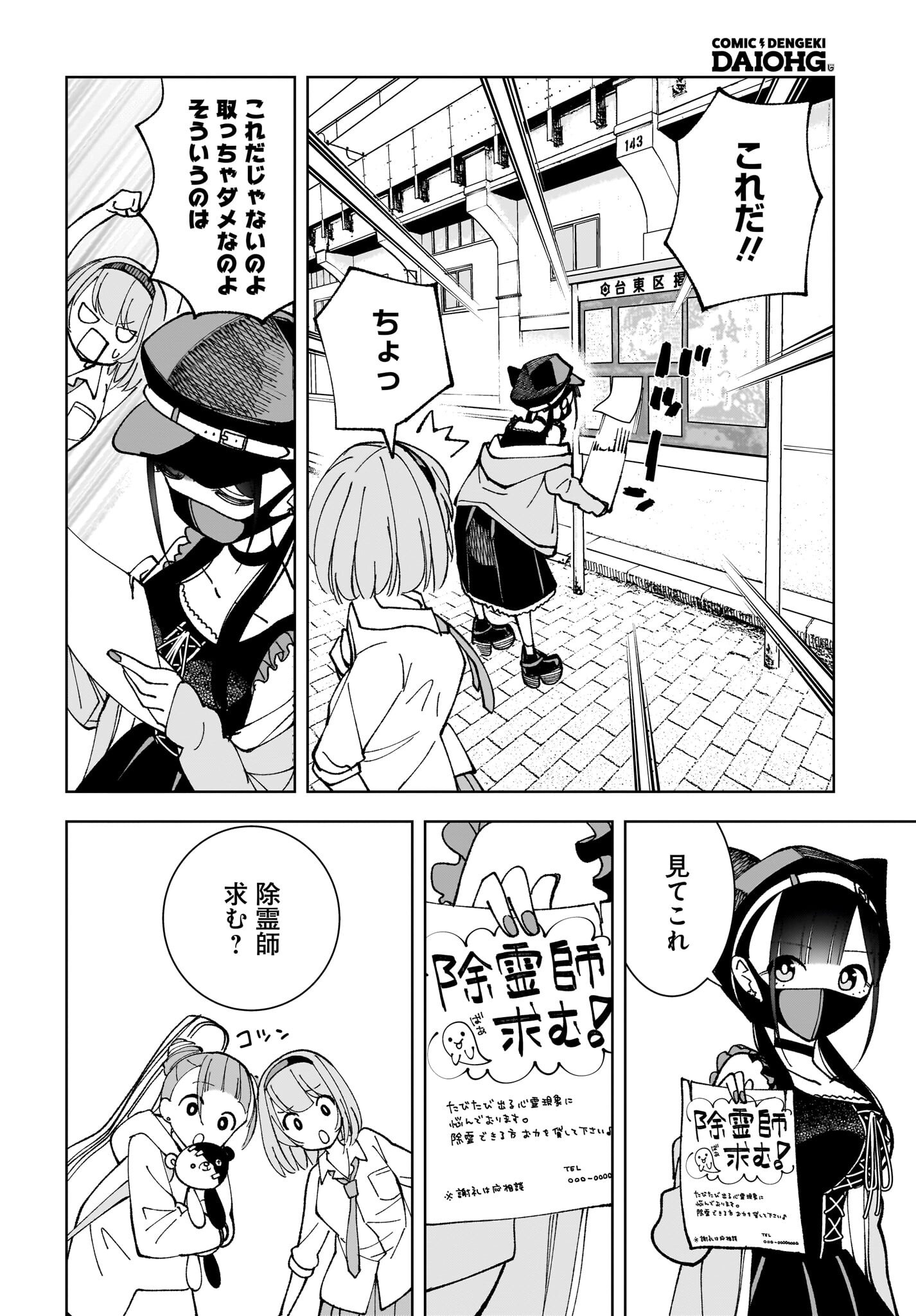Sutochiru Chapter 6 16ページ