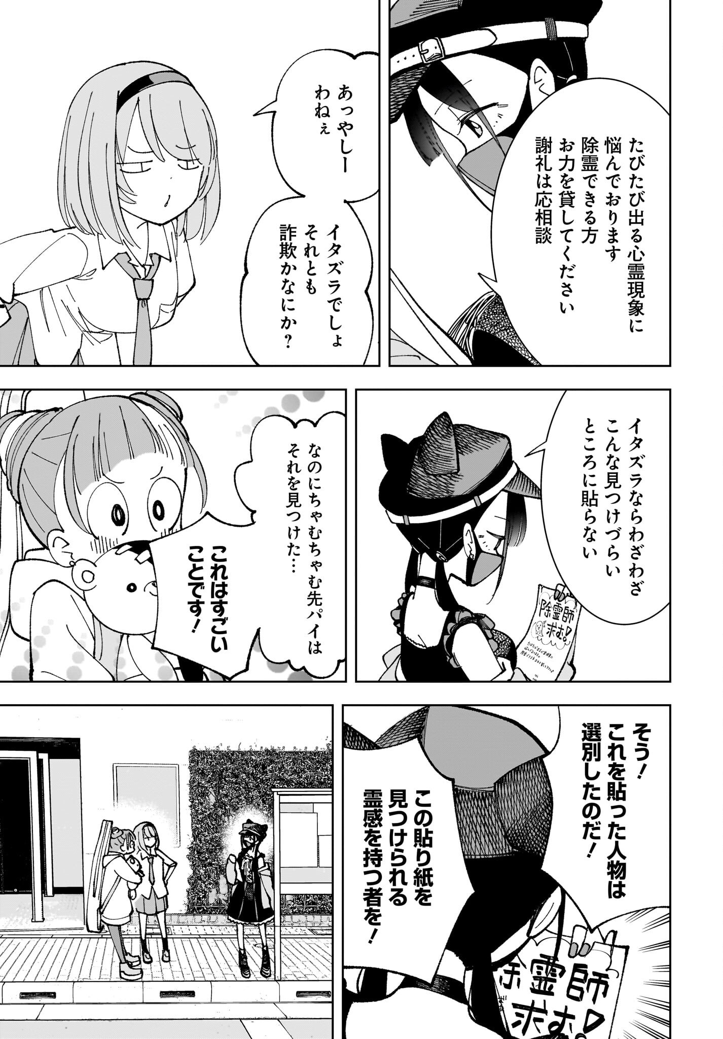 Sutochiru Chapter 6 17ページ