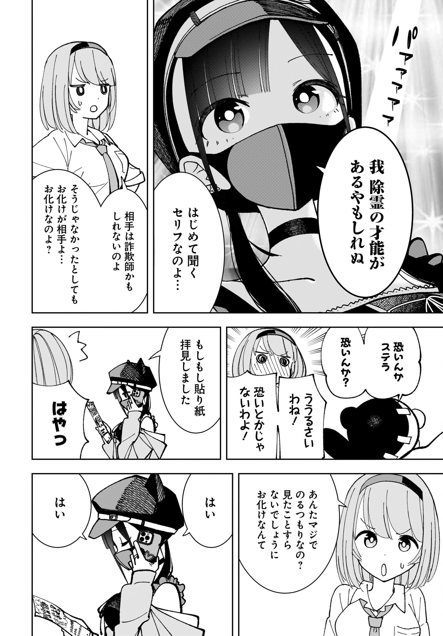 Sutochiru Chapter 6 18ページ