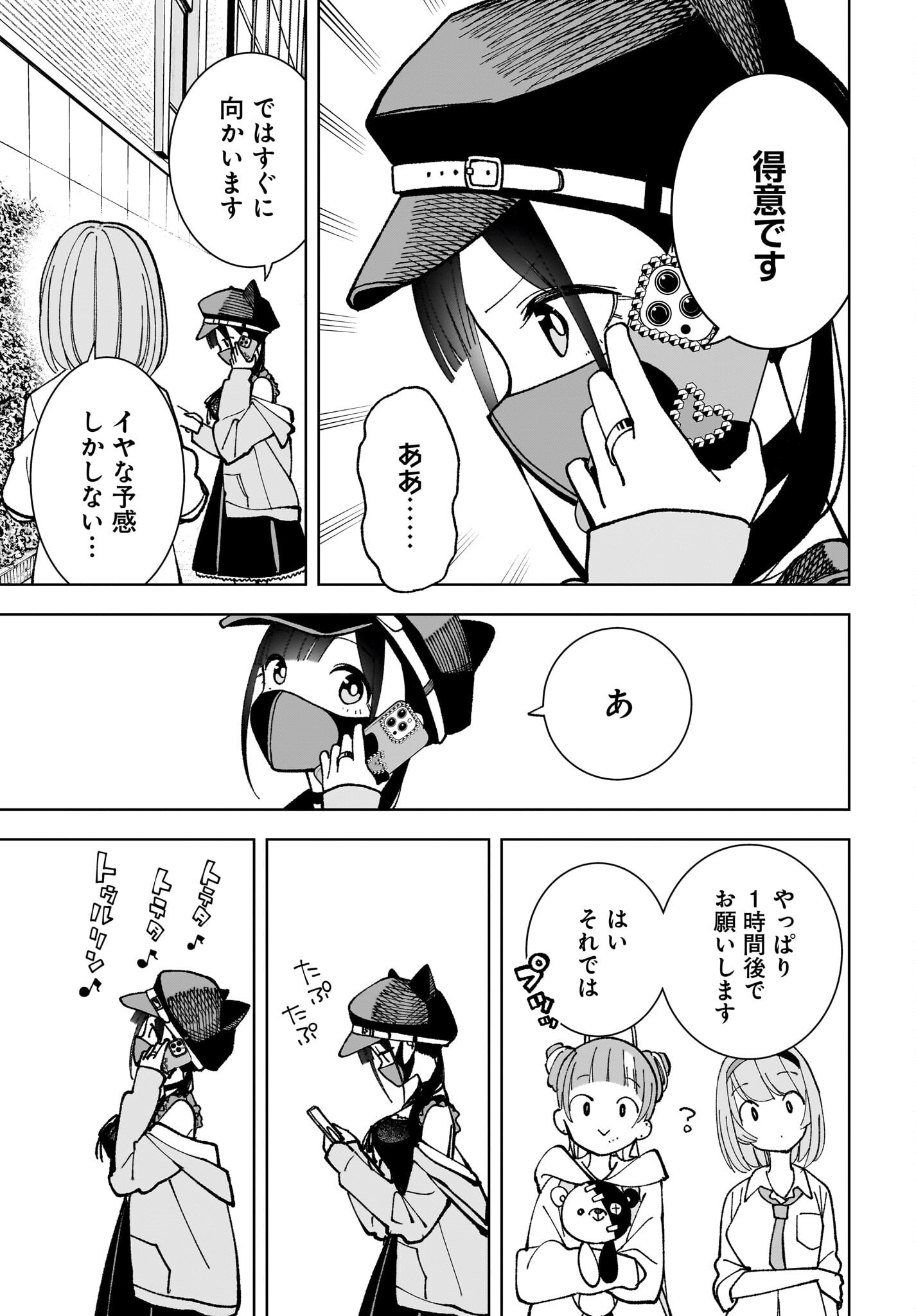 Sutochiru Chapter 6 19ページ