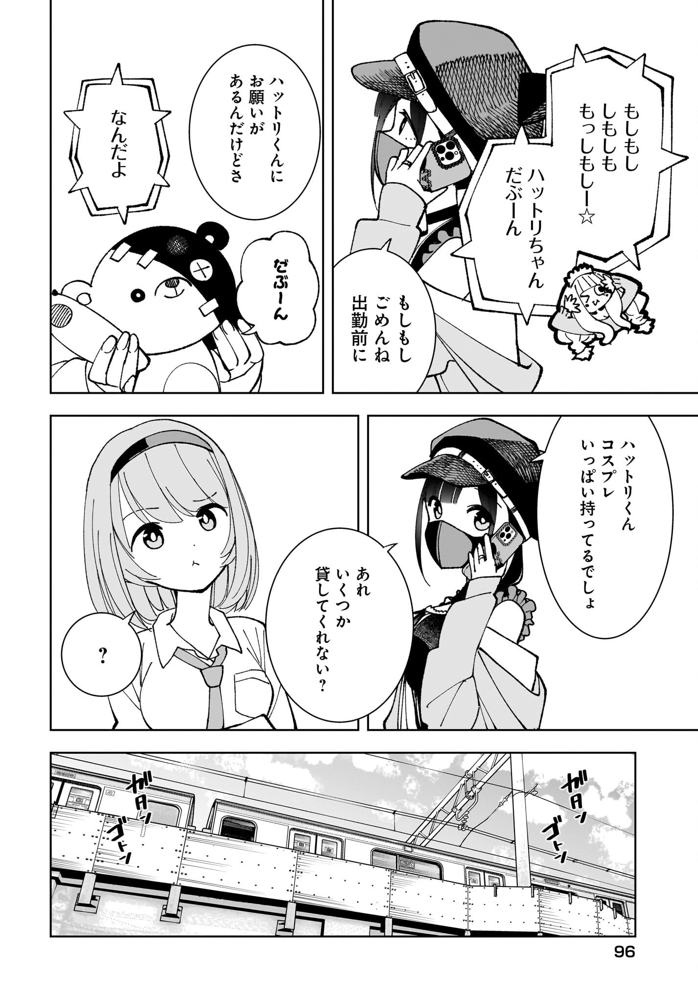 Sutochiru Chapter 6 20ページ