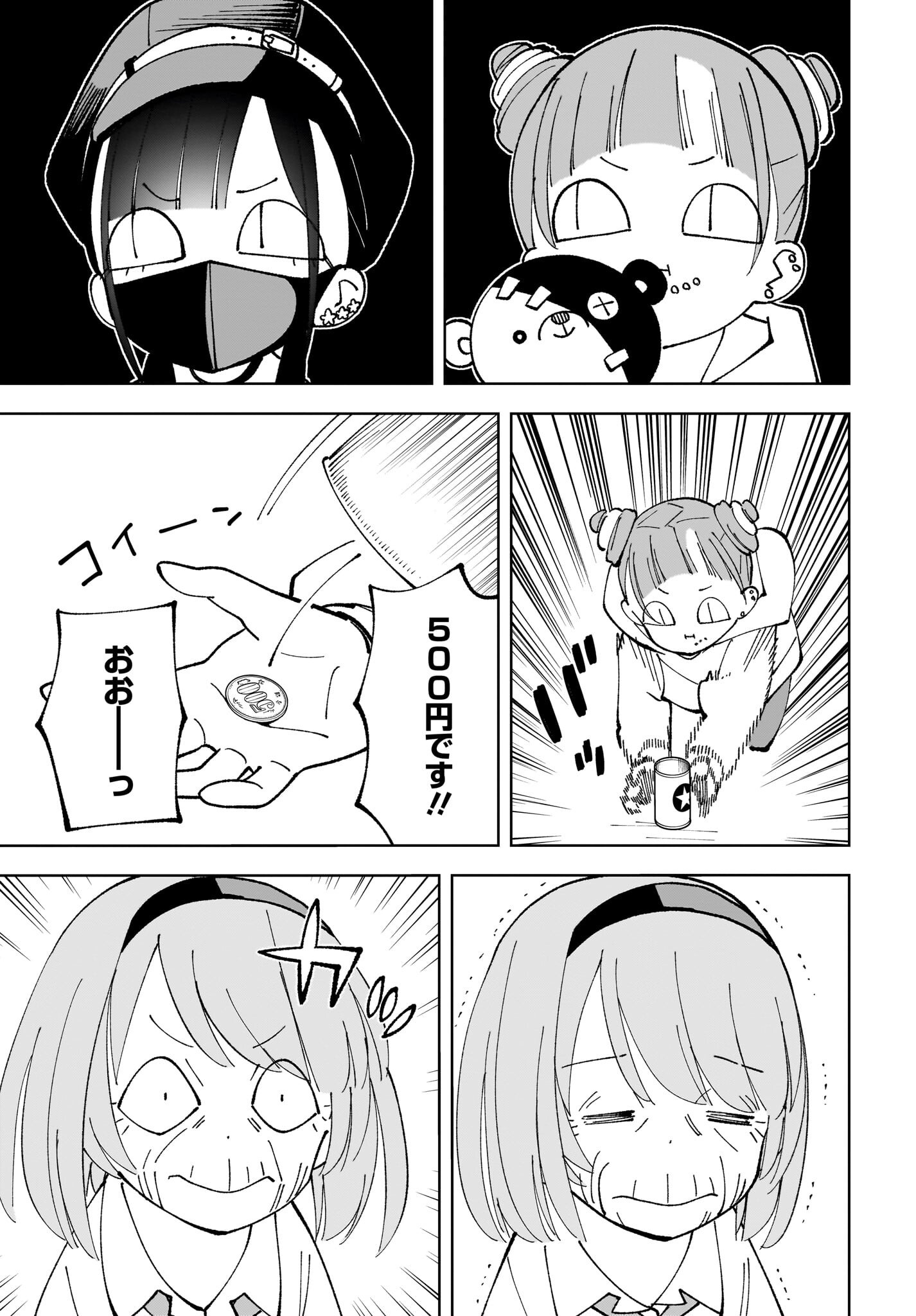 Sutochiru Chapter 6 3ページ