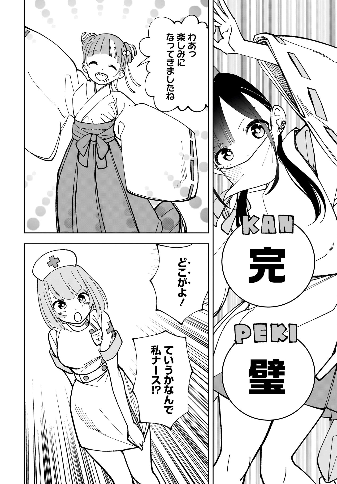 Sutochiru Chapter 6 22ページ