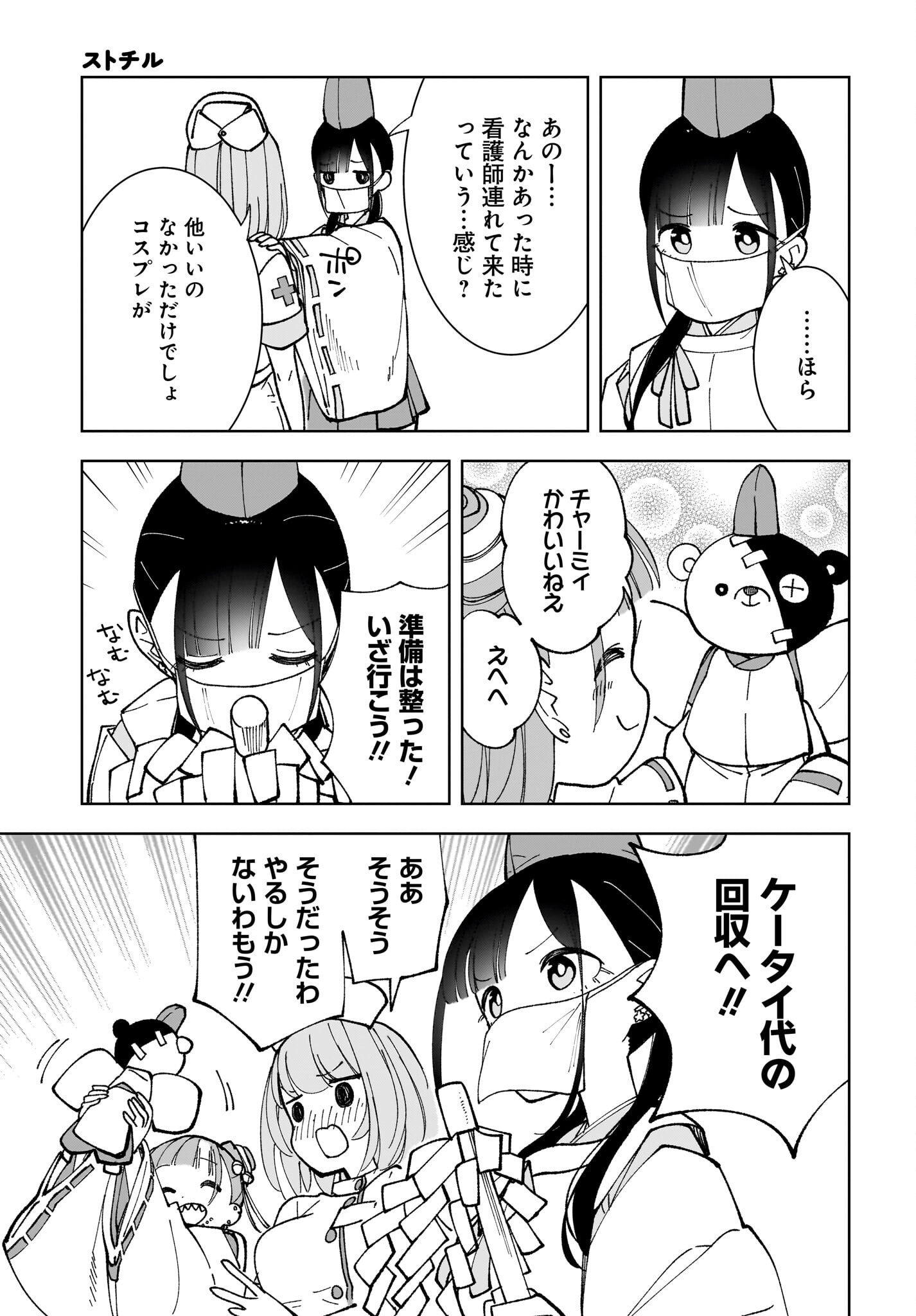 Sutochiru Chapter 6 23ページ