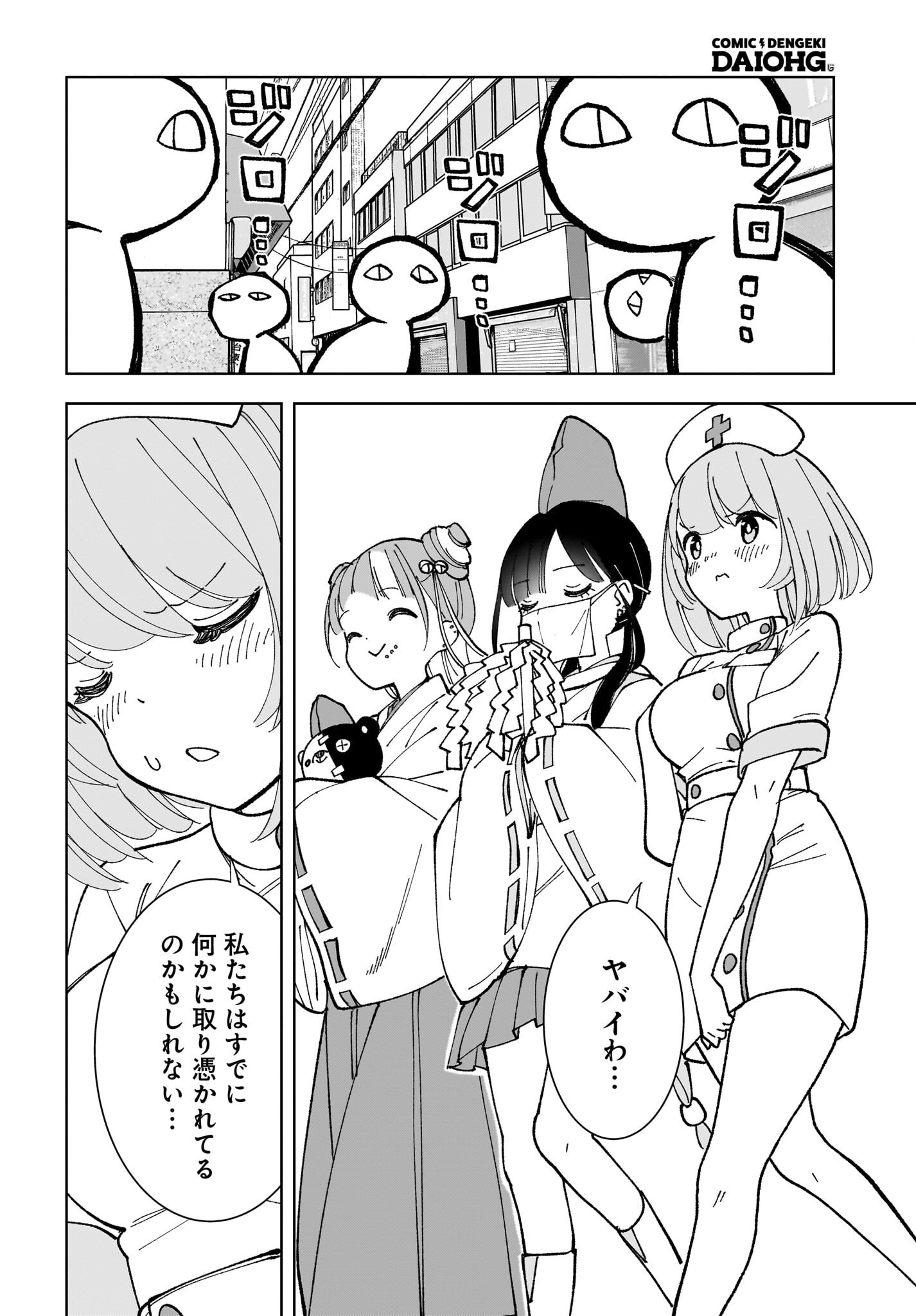 Sutochiru Chapter 6 24ページ