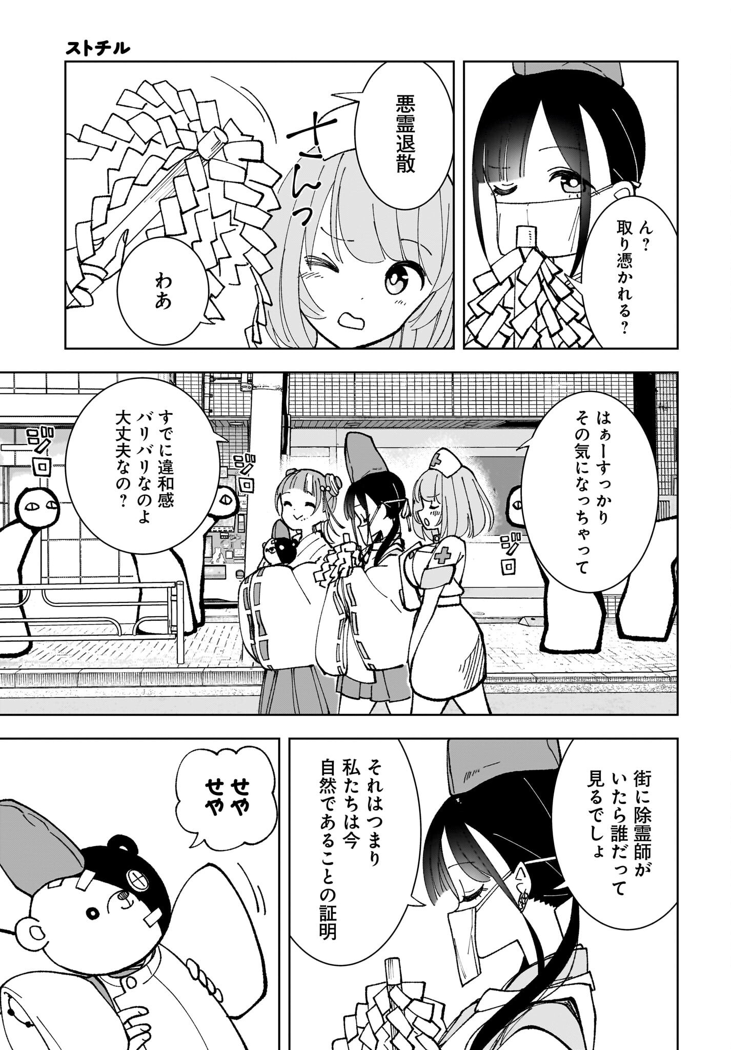 Sutochiru Chapter 6 25ページ