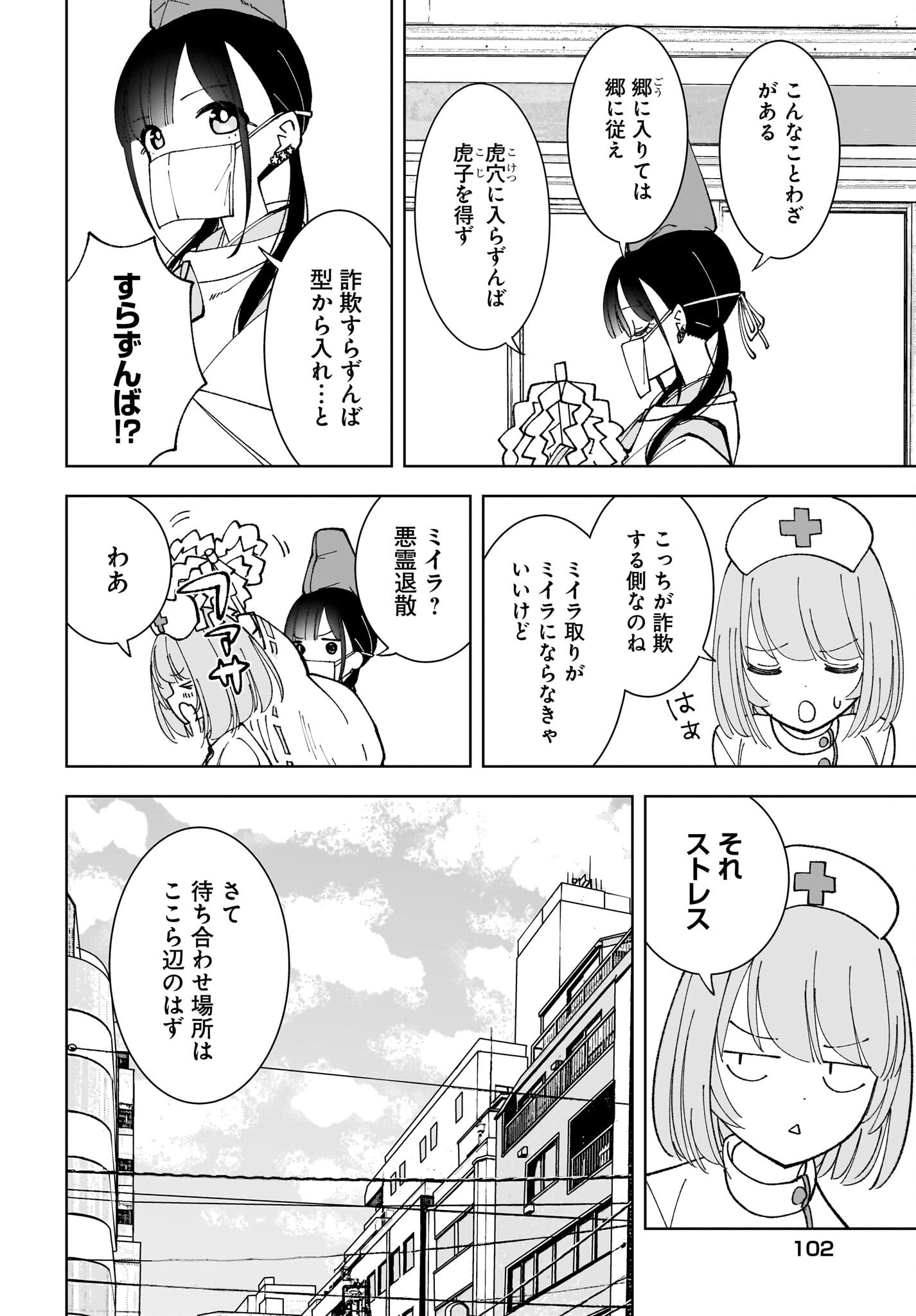 Sutochiru Chapter 6 26ページ