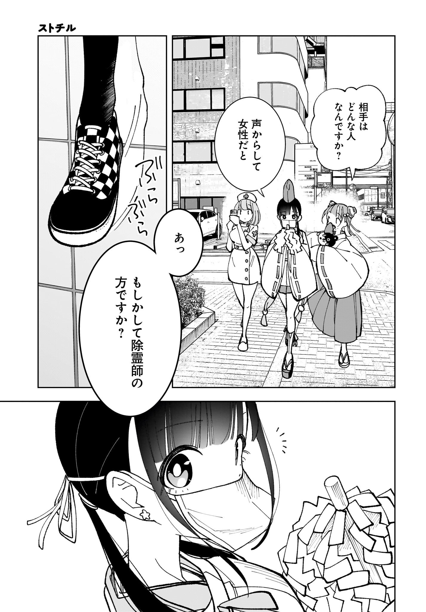 Sutochiru Chapter 6 27ページ