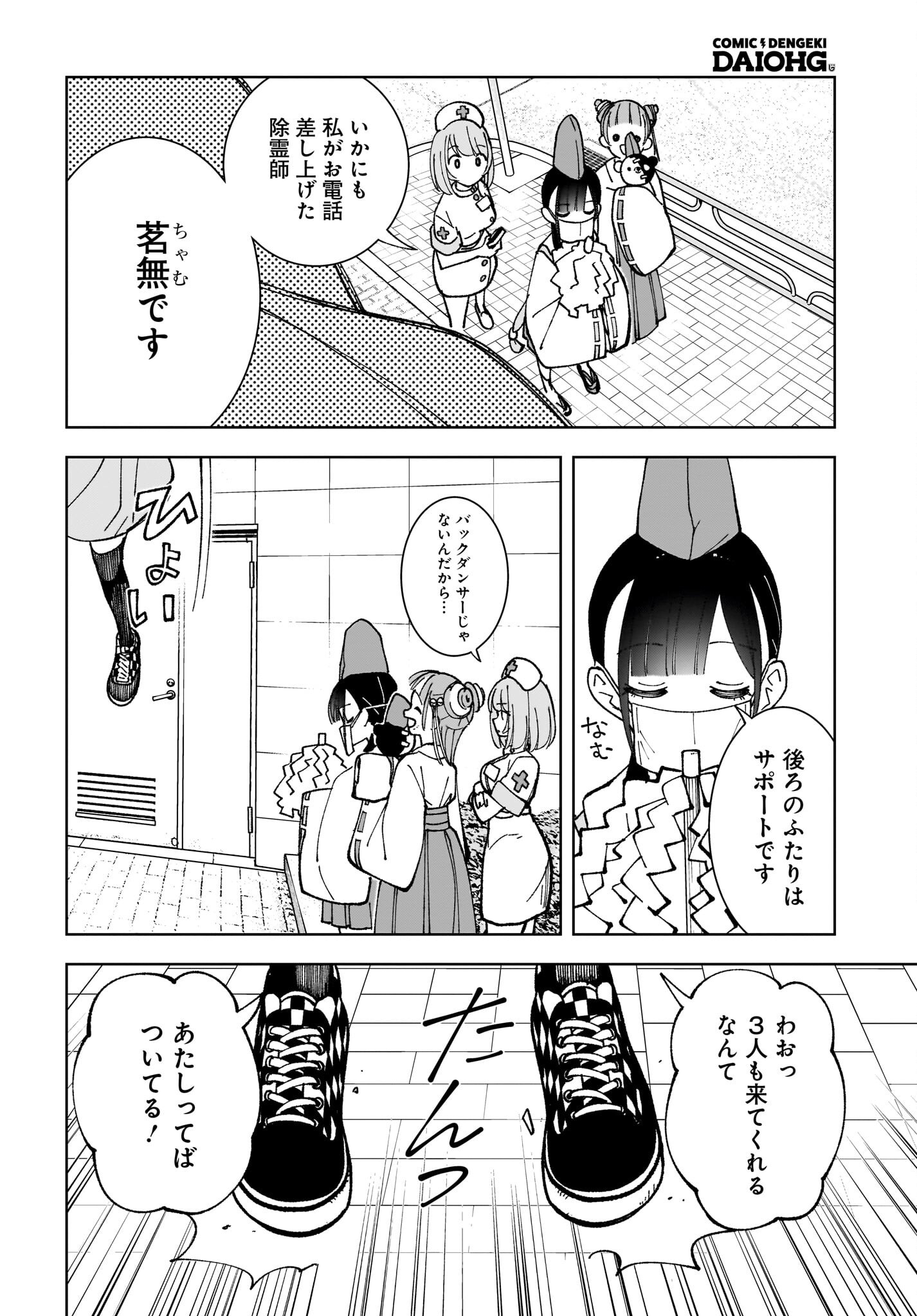 Sutochiru Chapter 6 28ページ
