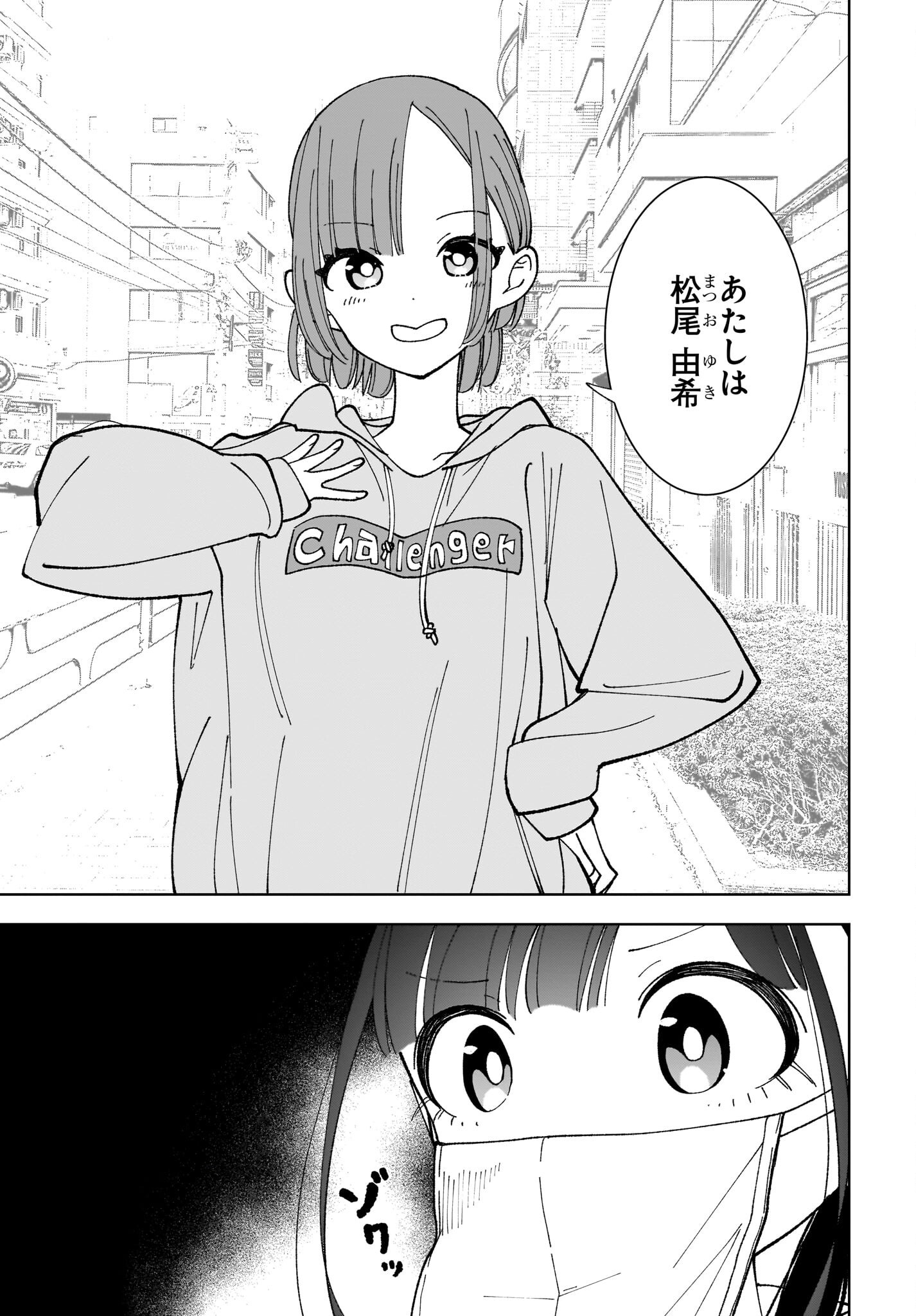 Sutochiru Chapter 6 29ページ
