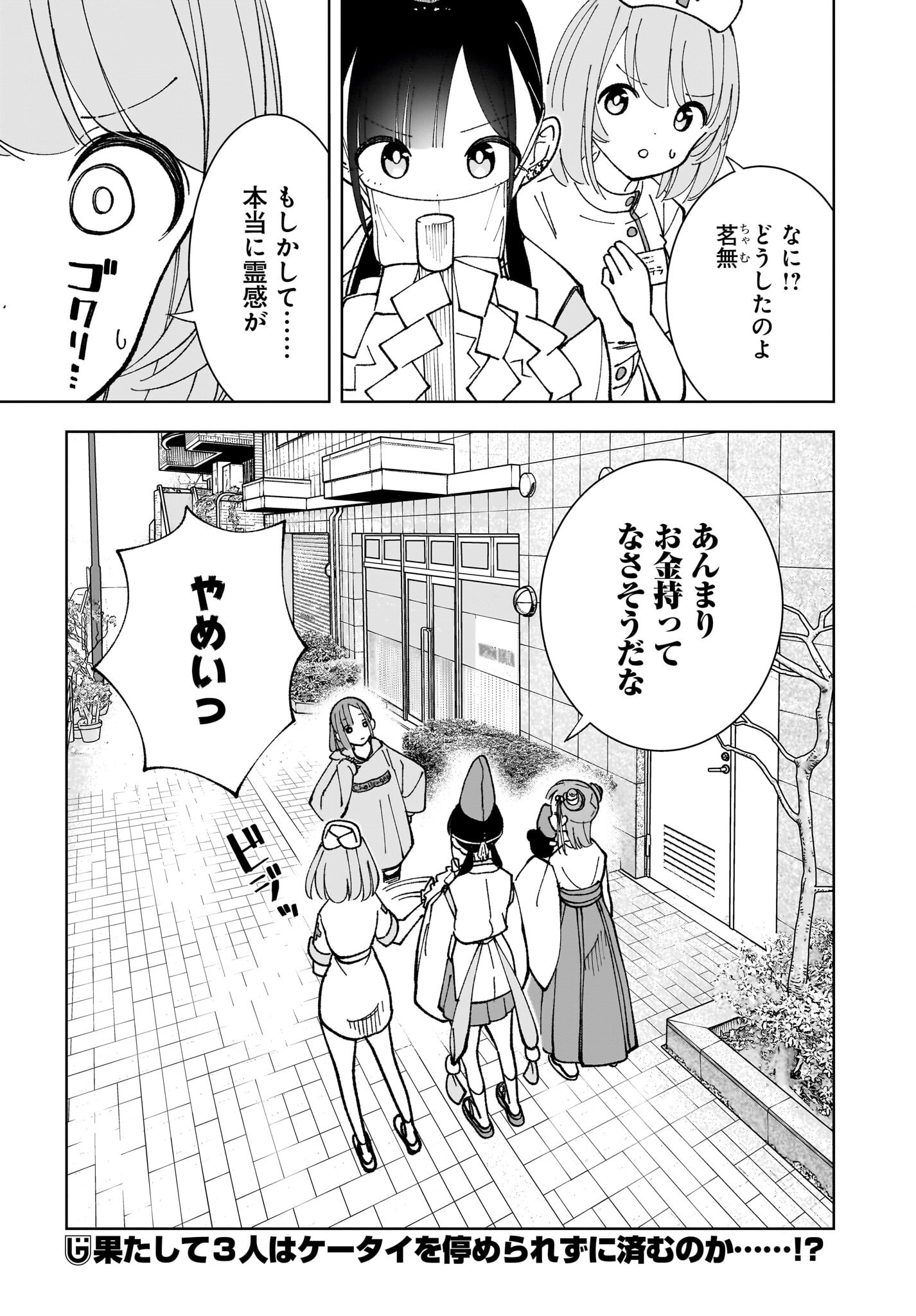 Sutochiru Chapter 6 30ページ