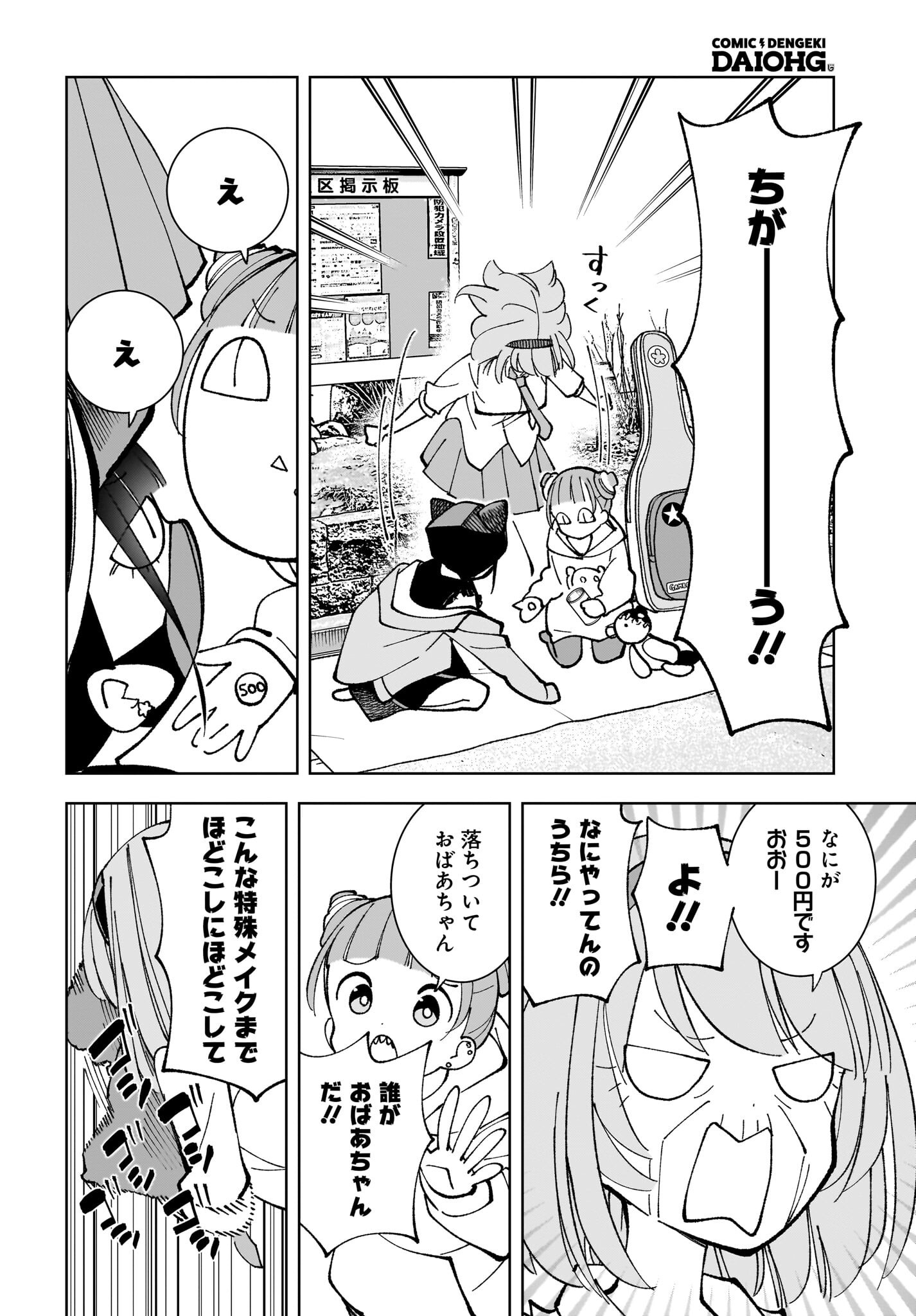 Sutochiru Chapter 6 4ページ