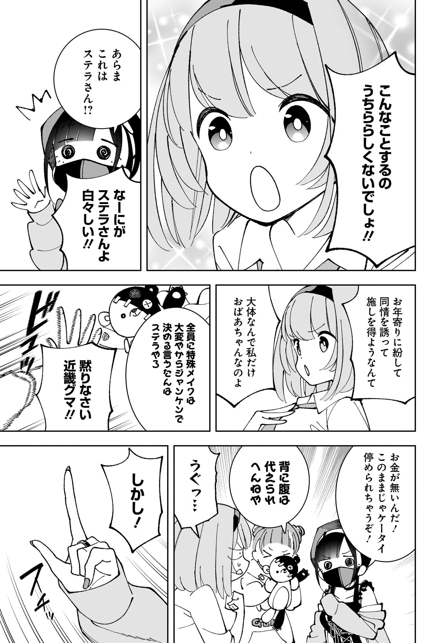 Sutochiru Chapter 6 5ページ