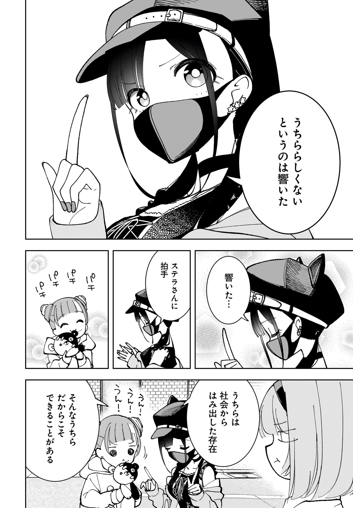 Sutochiru Chapter 6 6ページ