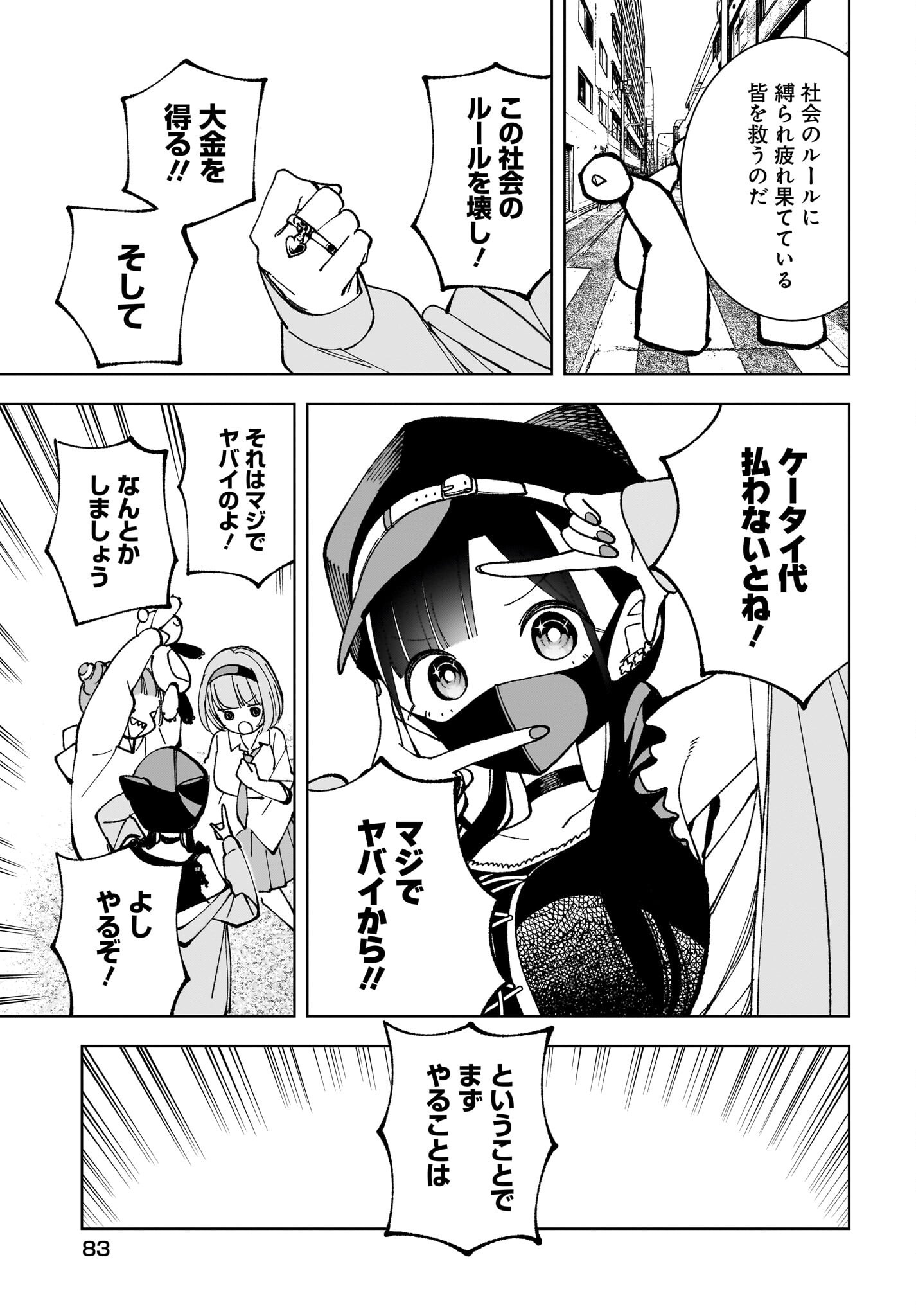 Sutochiru Chapter 6 7ページ