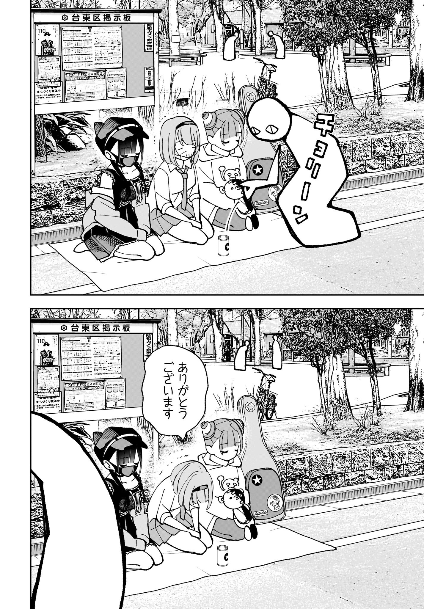 Sutochiru Chapter 6 8ページ