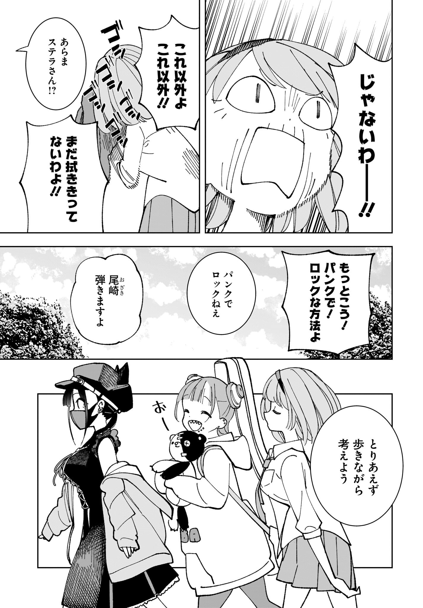 Sutochiru Chapter 6 9ページ