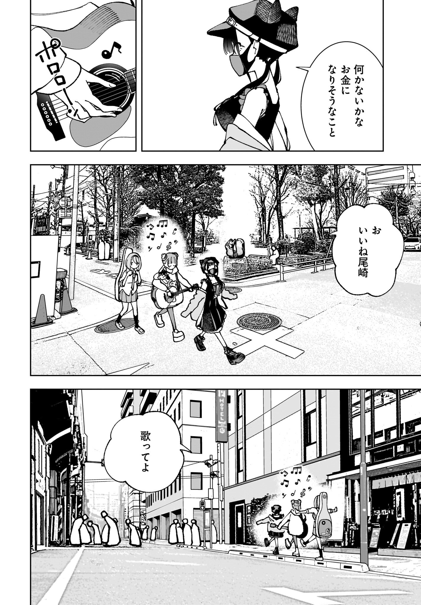 Sutochiru Chapter 6 10ページ
