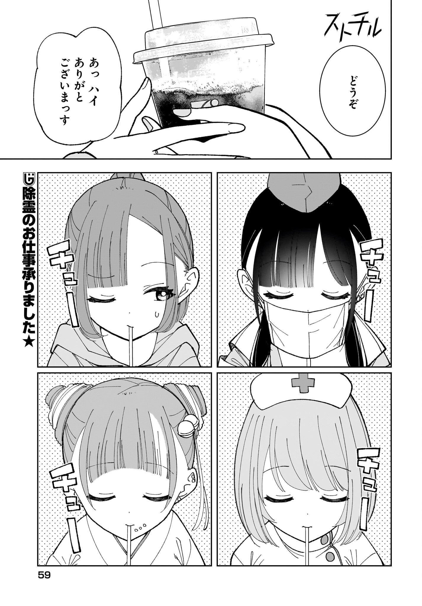 Sutochiru Chapter 7 1ページ