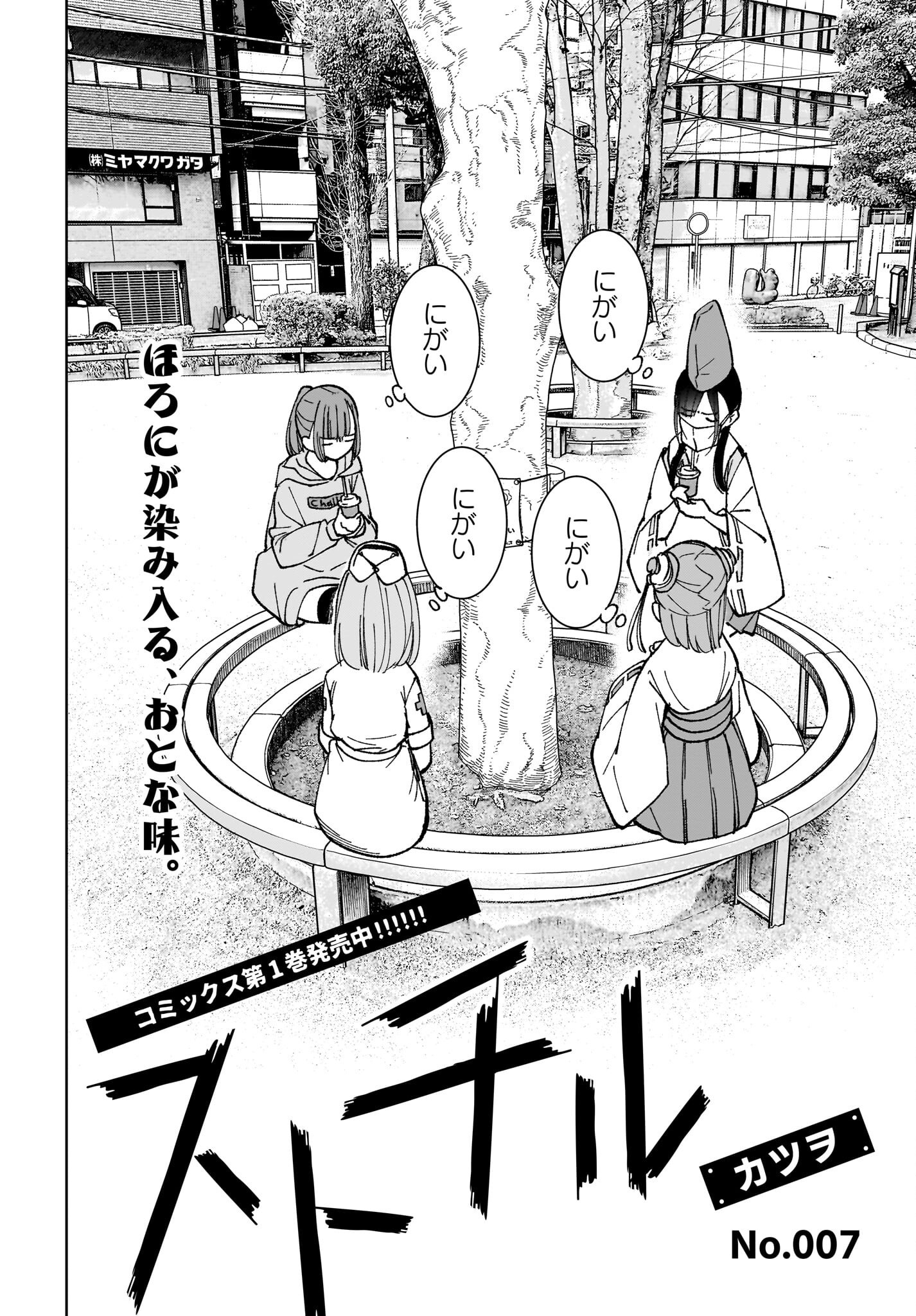 Sutochiru Chapter 7 2ページ