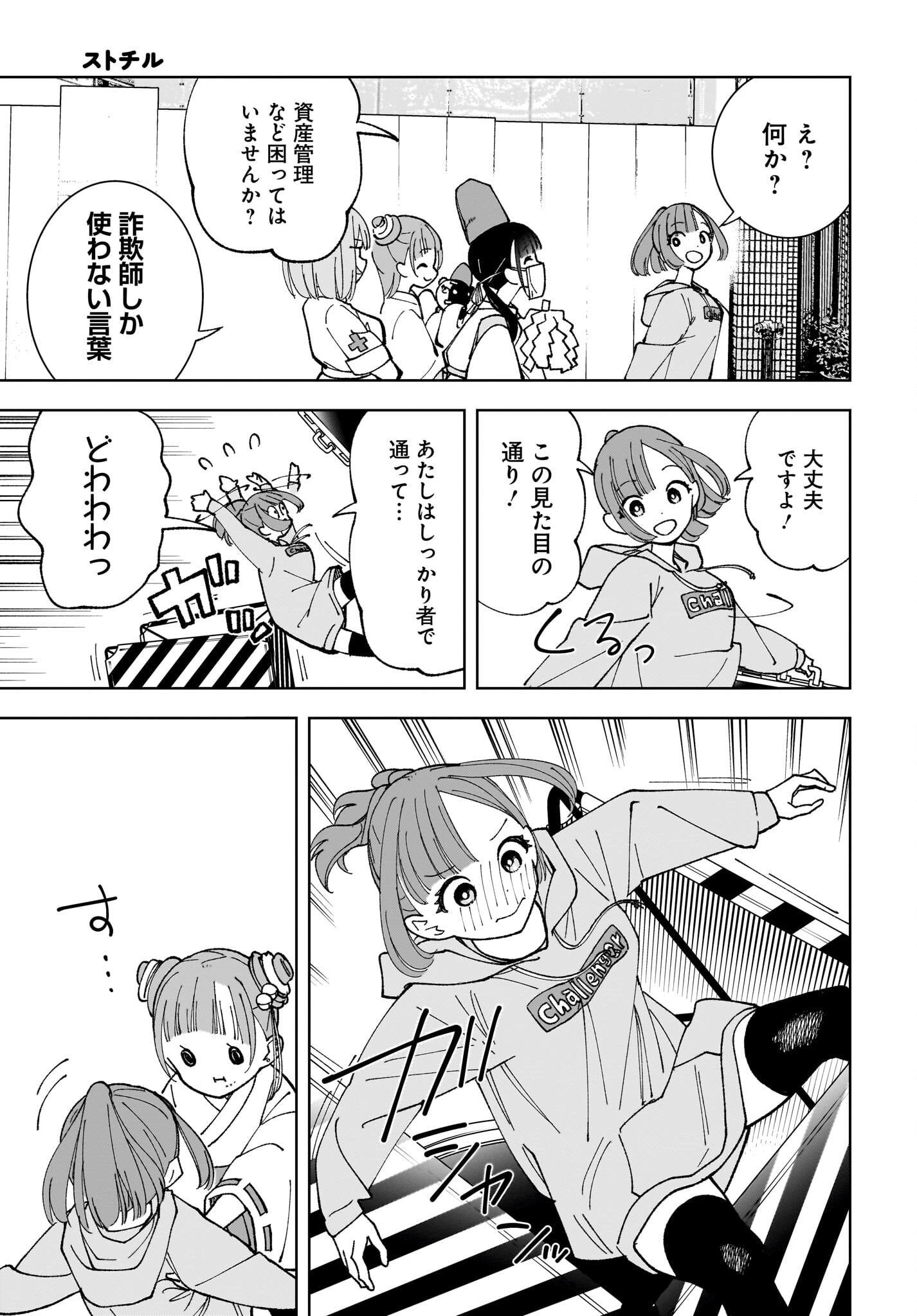 Sutochiru Chapter 7 11ページ