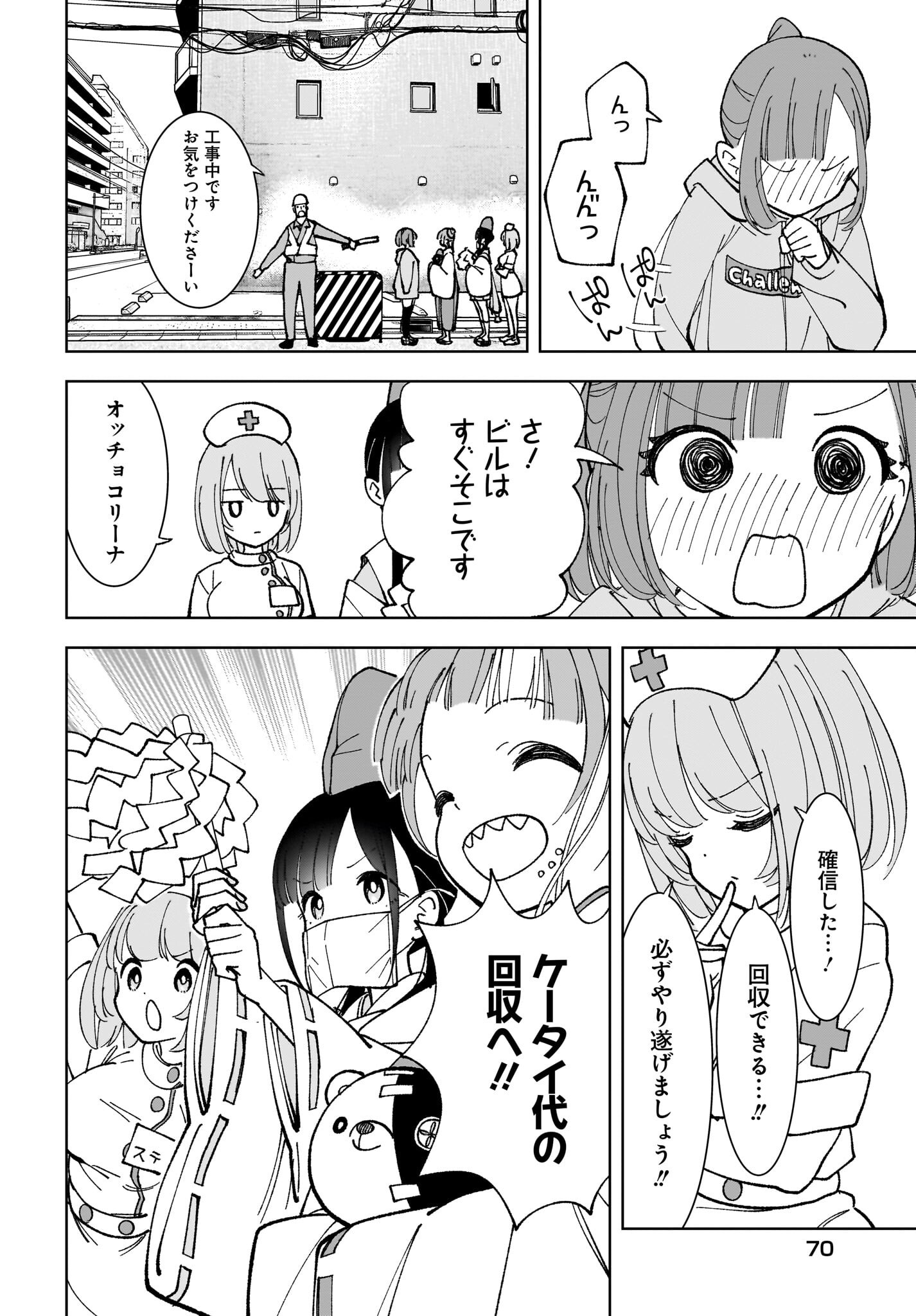 Sutochiru Chapter 7 12ページ