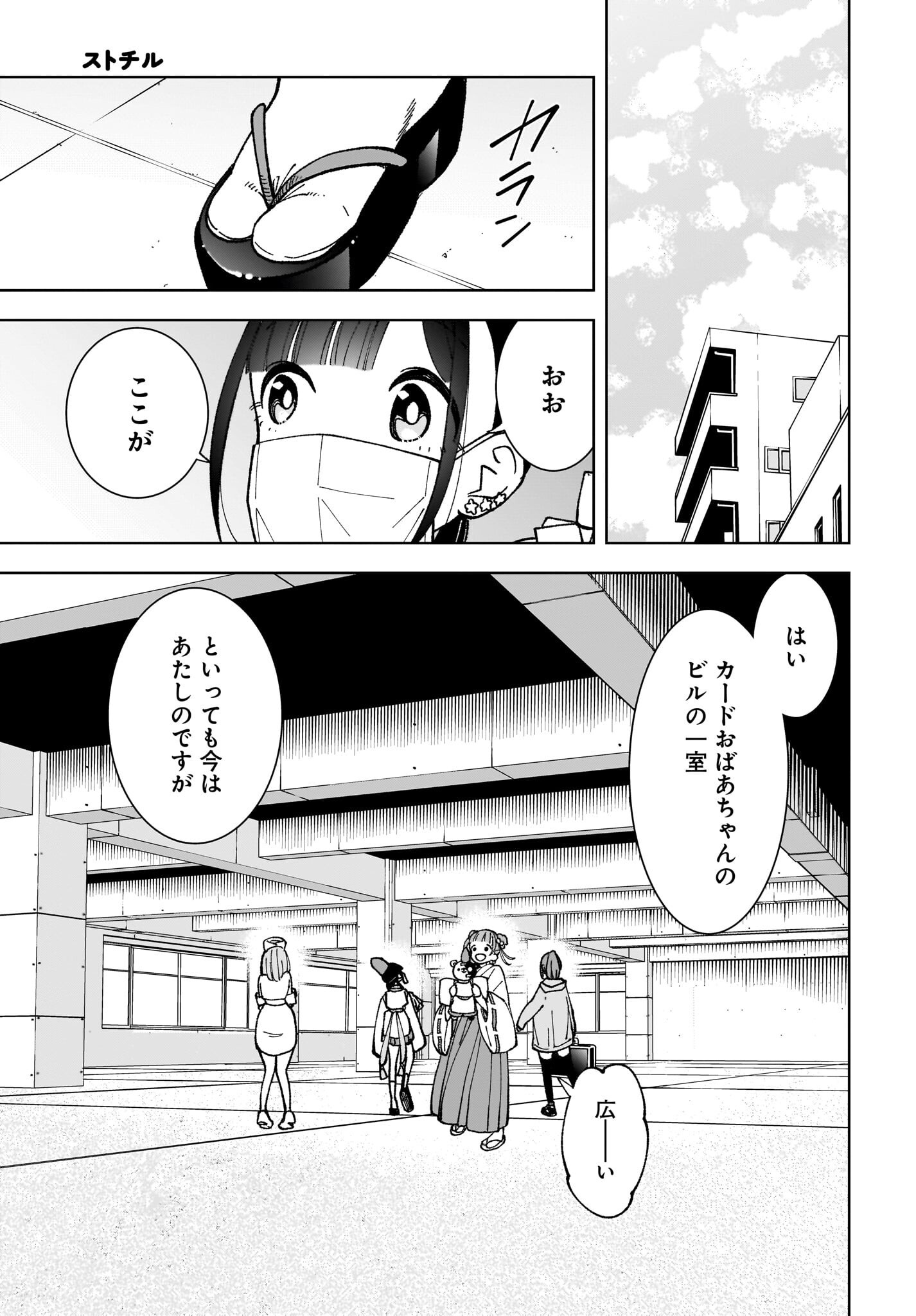 Sutochiru Chapter 7 13ページ