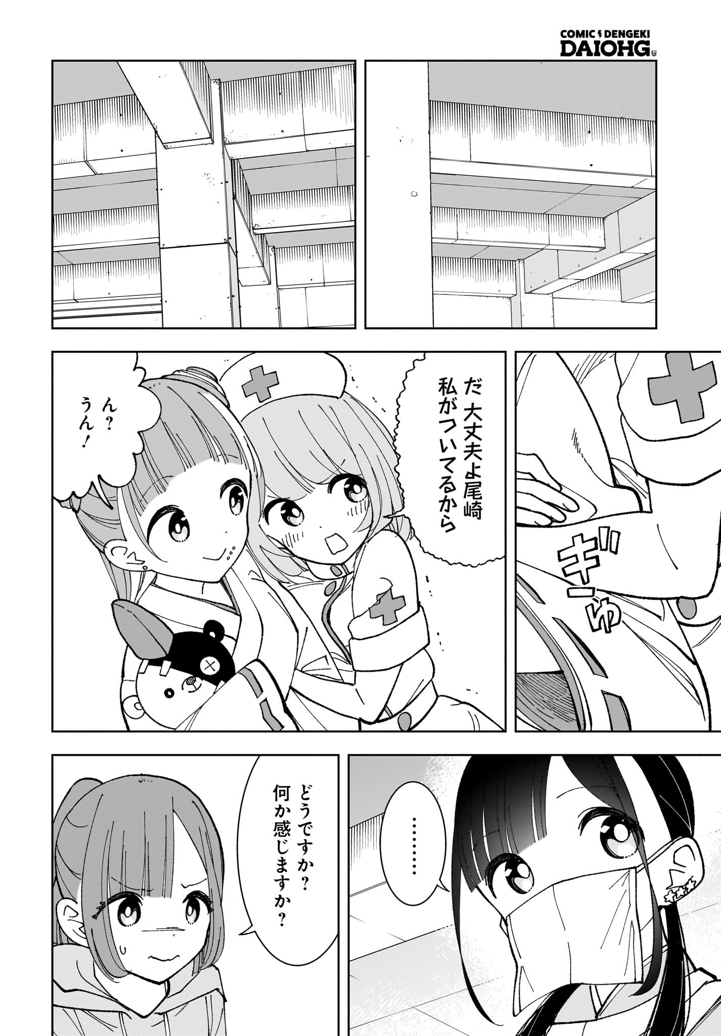 Sutochiru Chapter 7 14ページ