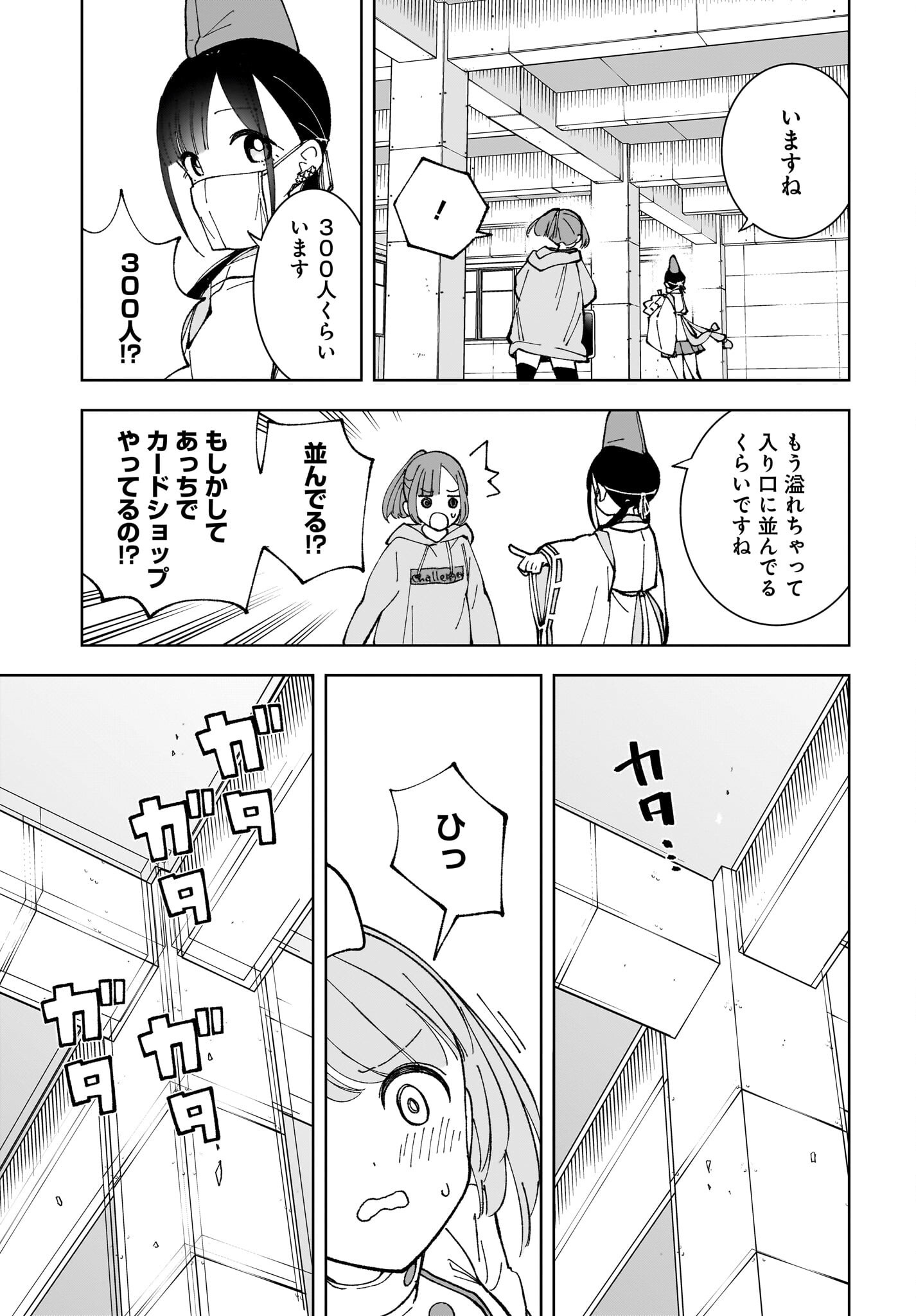 Sutochiru Chapter 7 15ページ