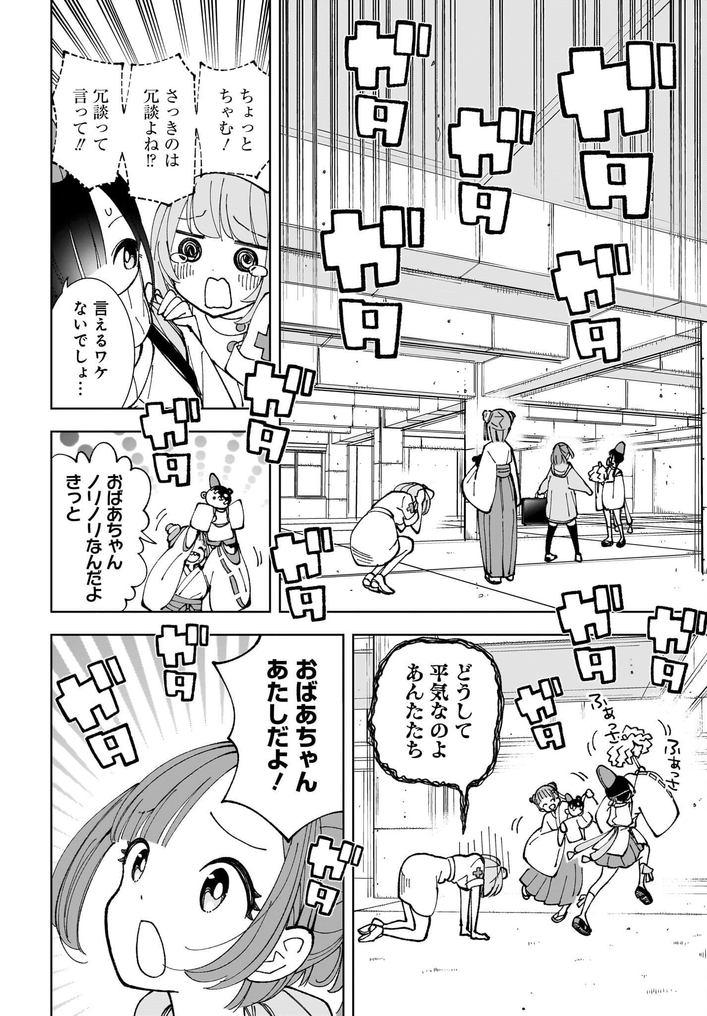 Sutochiru Chapter 7 16ページ