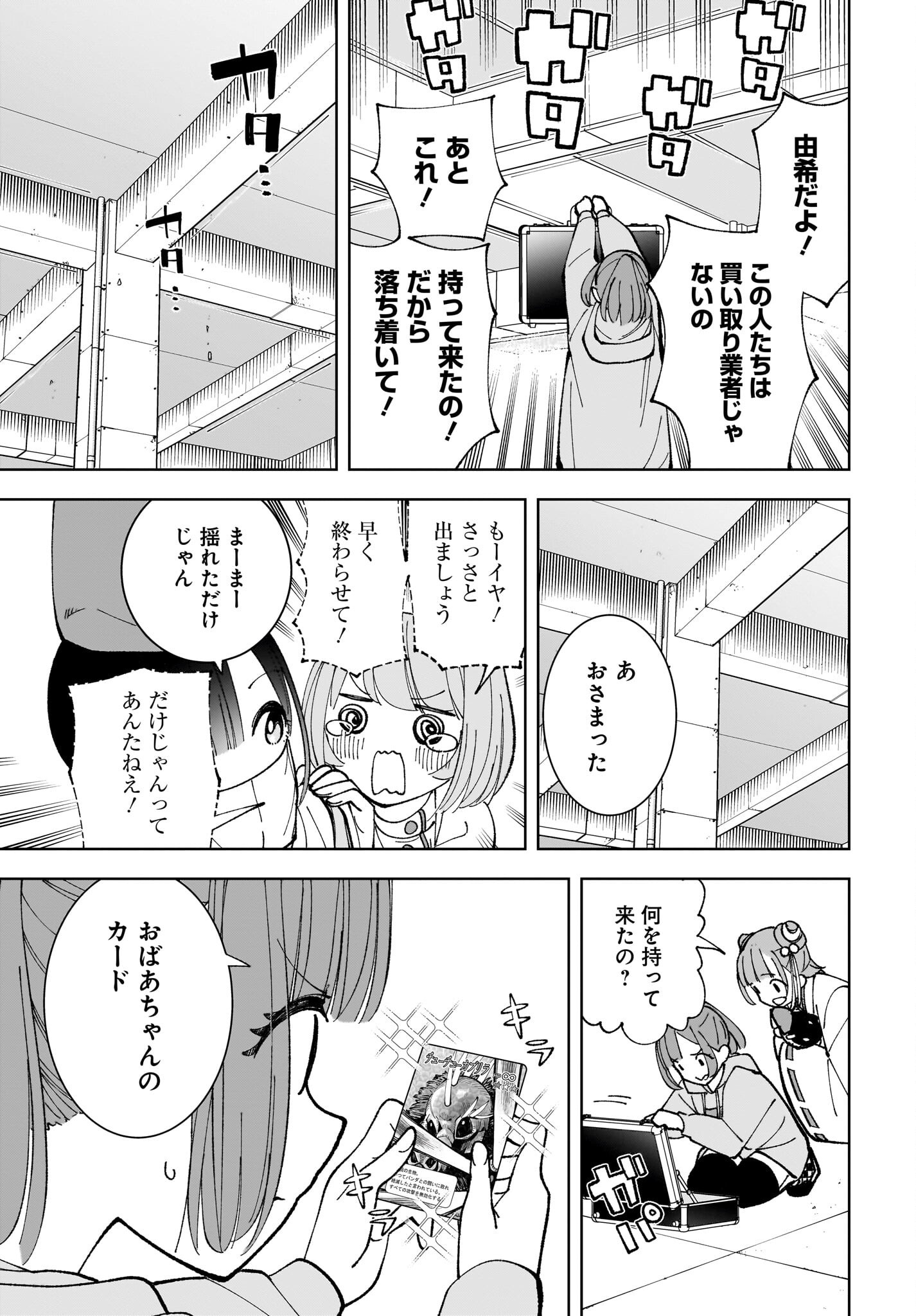 Sutochiru Chapter 7 17ページ