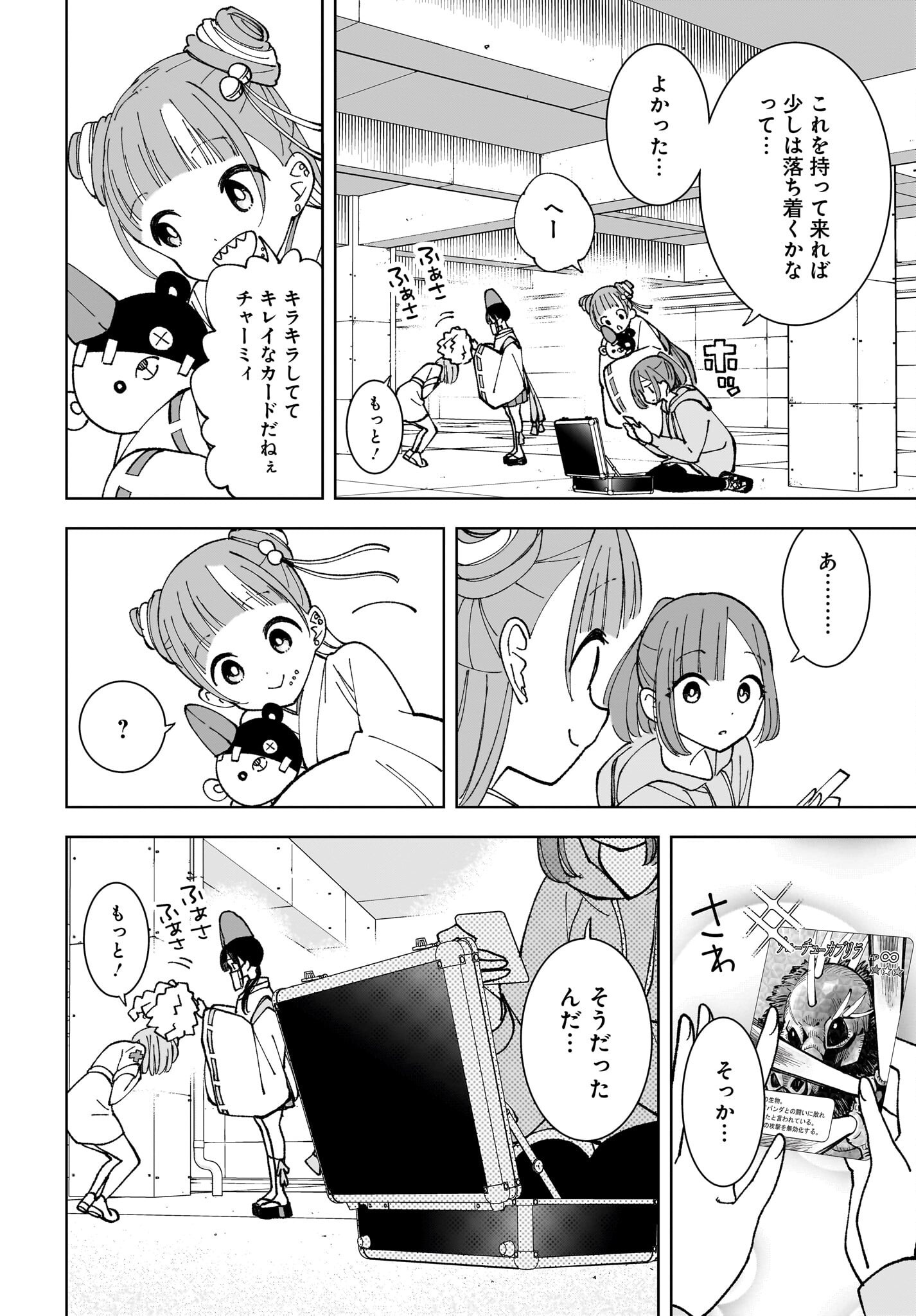 Sutochiru Chapter 7 18ページ
