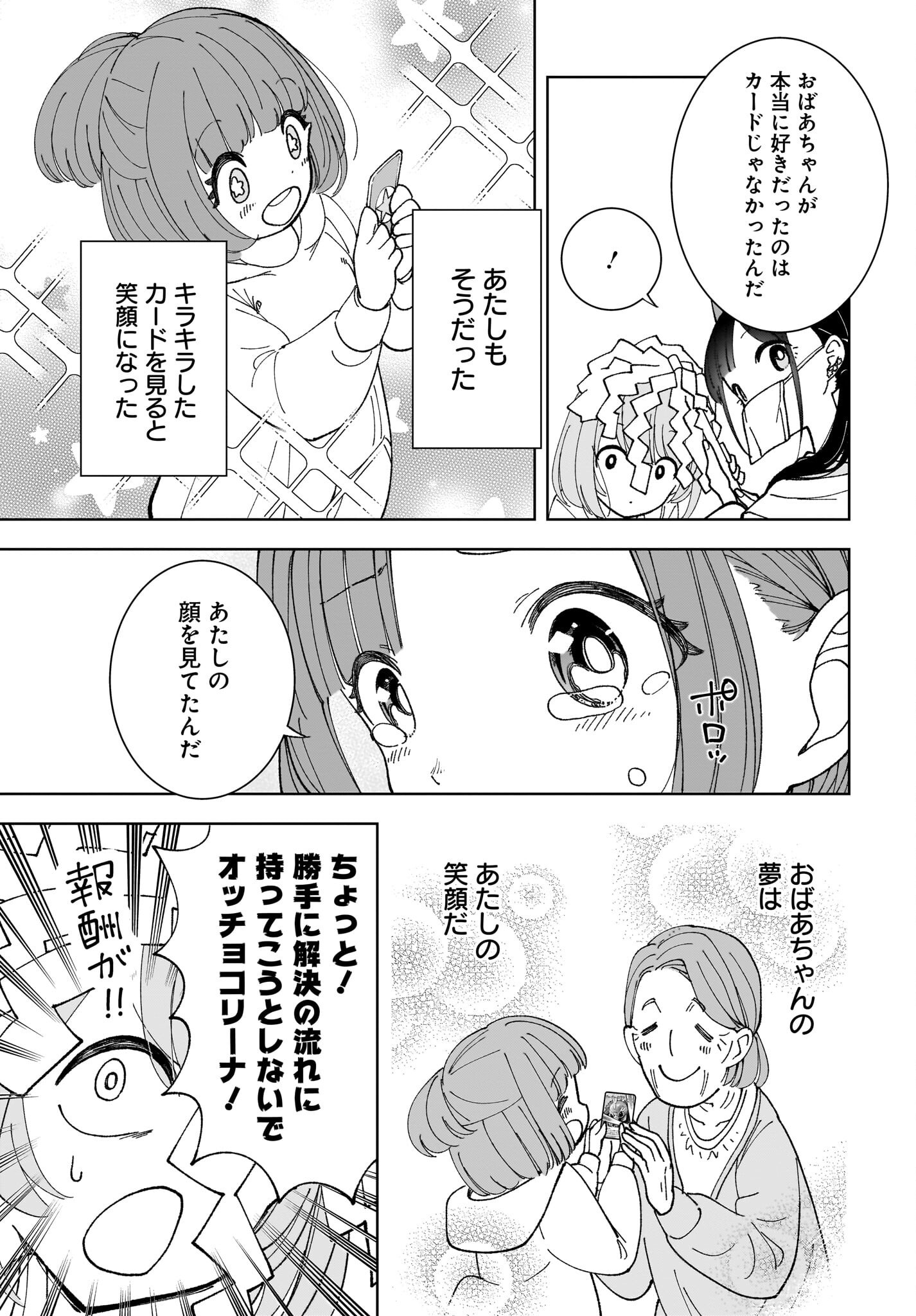 Sutochiru Chapter 7 19ページ