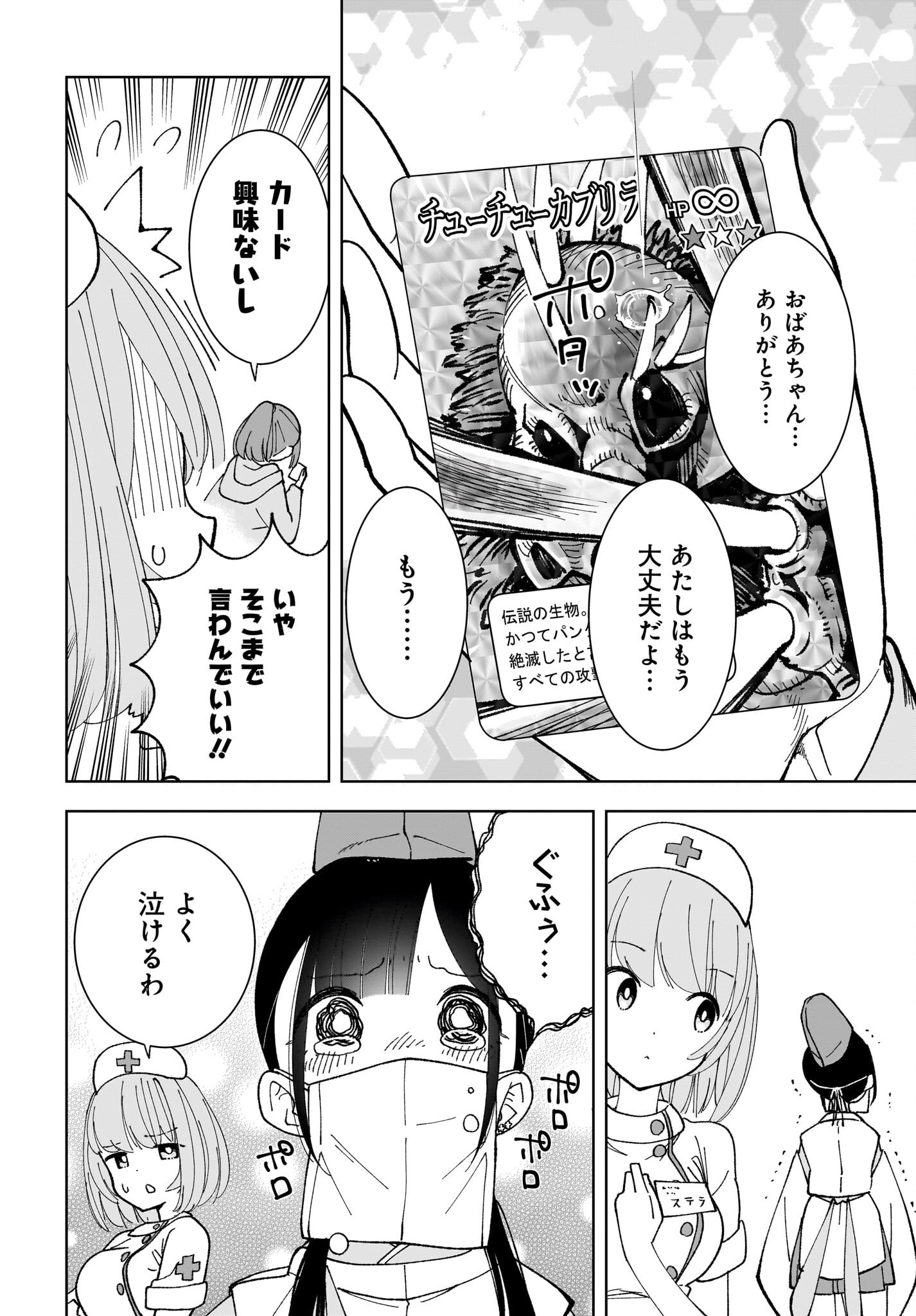 Sutochiru Chapter 7 20ページ