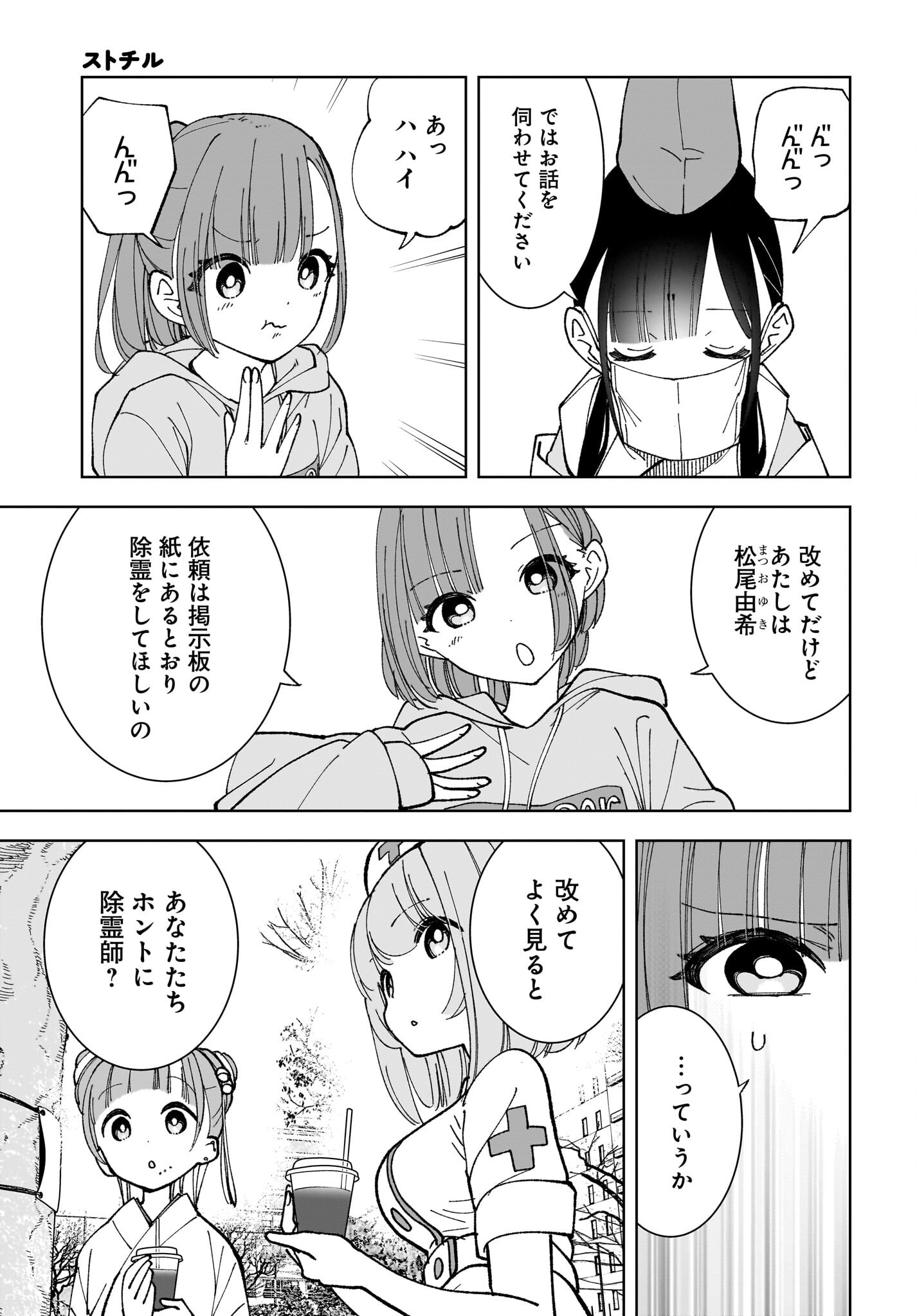 Sutochiru Chapter 7 3ページ