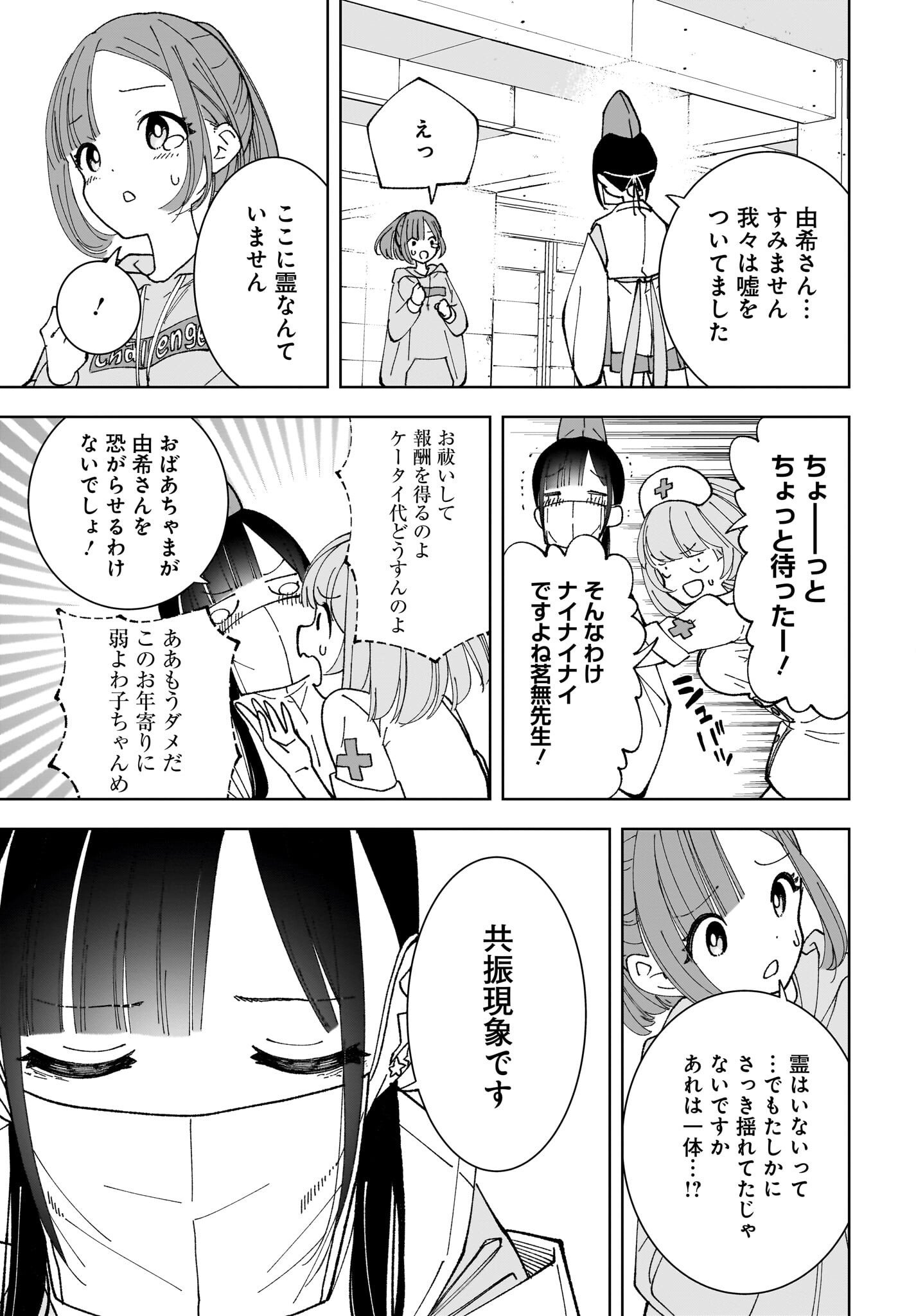 Sutochiru Chapter 7 21ページ