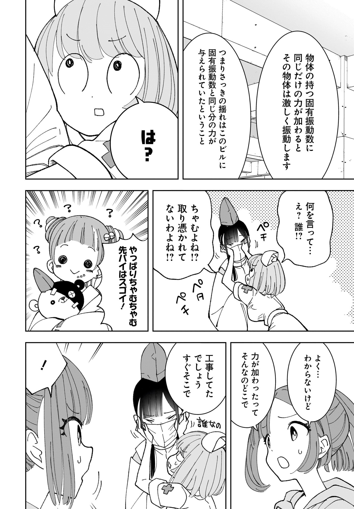 Sutochiru Chapter 7 22ページ
