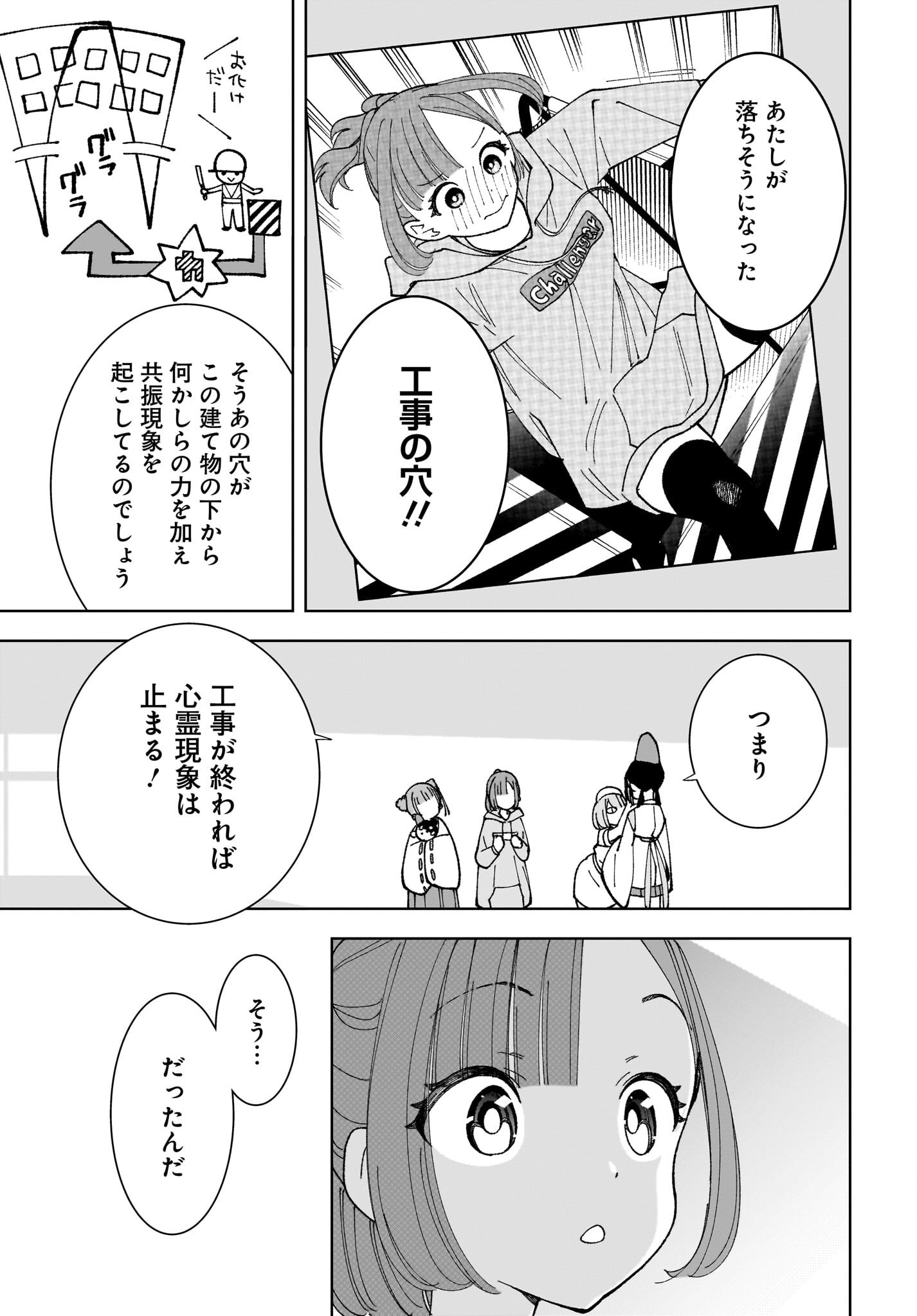 Sutochiru Chapter 7 23ページ