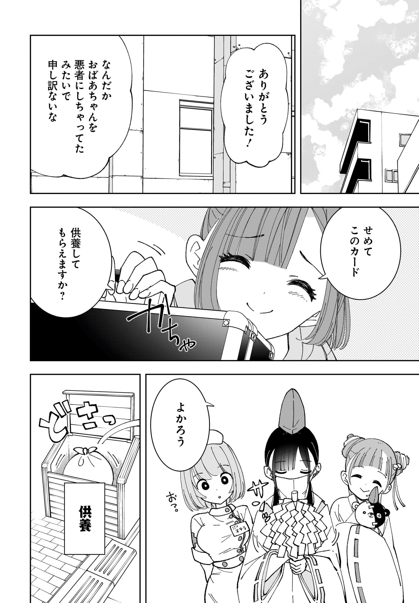 Sutochiru Chapter 7 24ページ