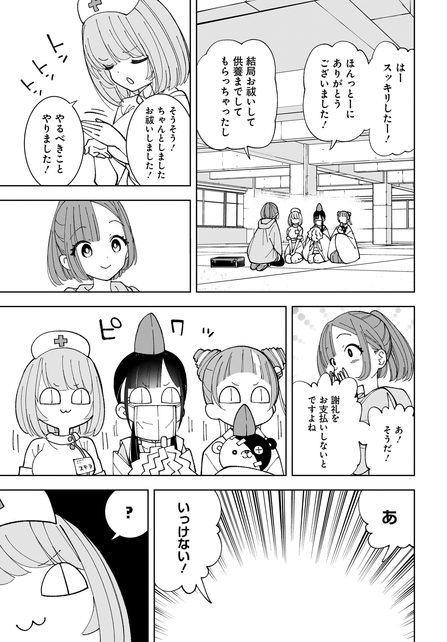 Sutochiru Chapter 7 25ページ