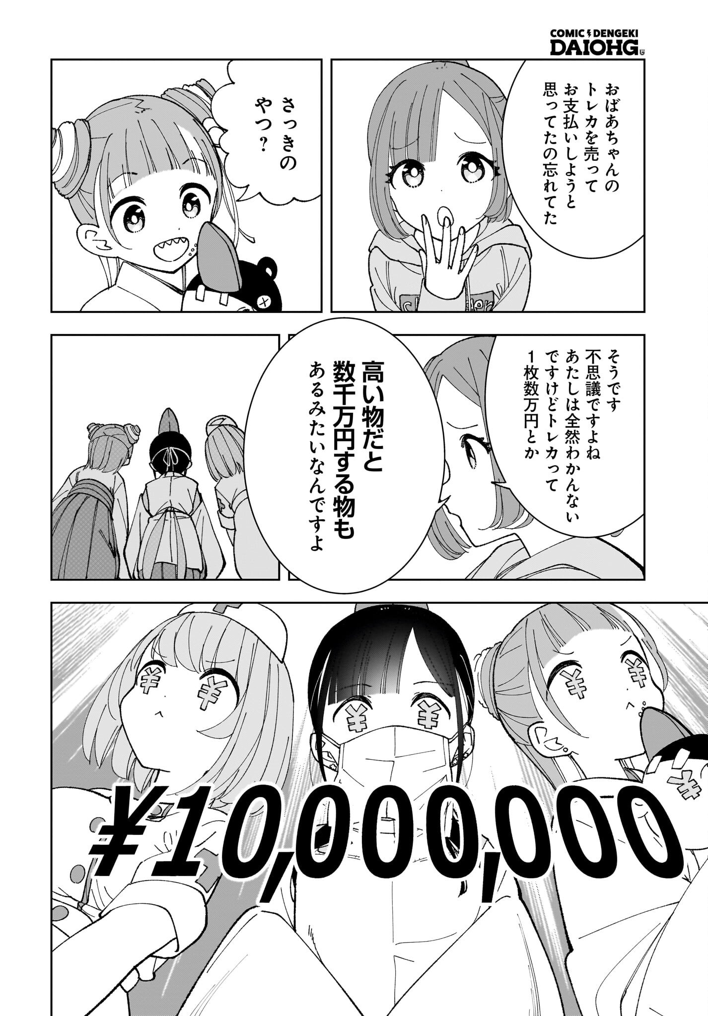 Sutochiru Chapter 7 26ページ