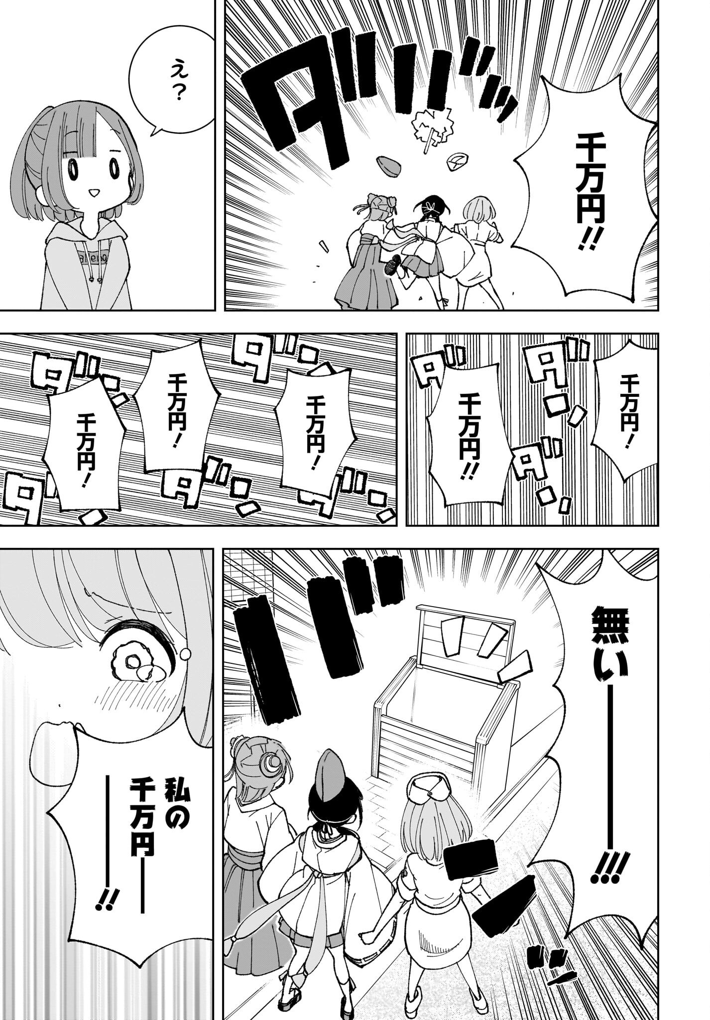 Sutochiru Chapter 7 27ページ