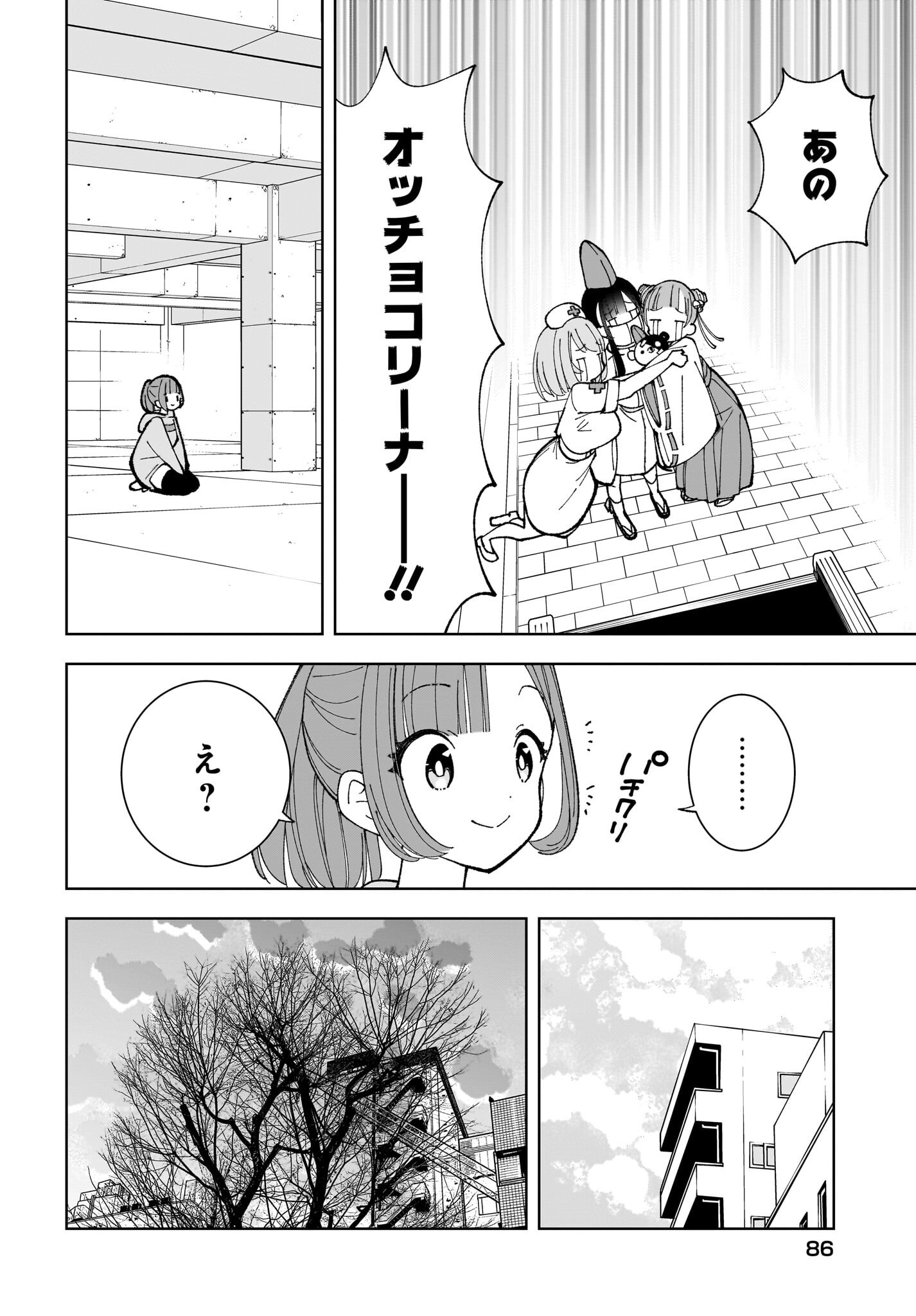 Sutochiru Chapter 7 28ページ