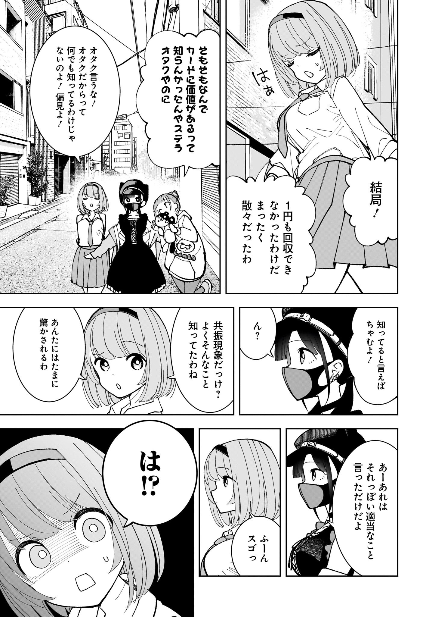Sutochiru Chapter 7 29ページ