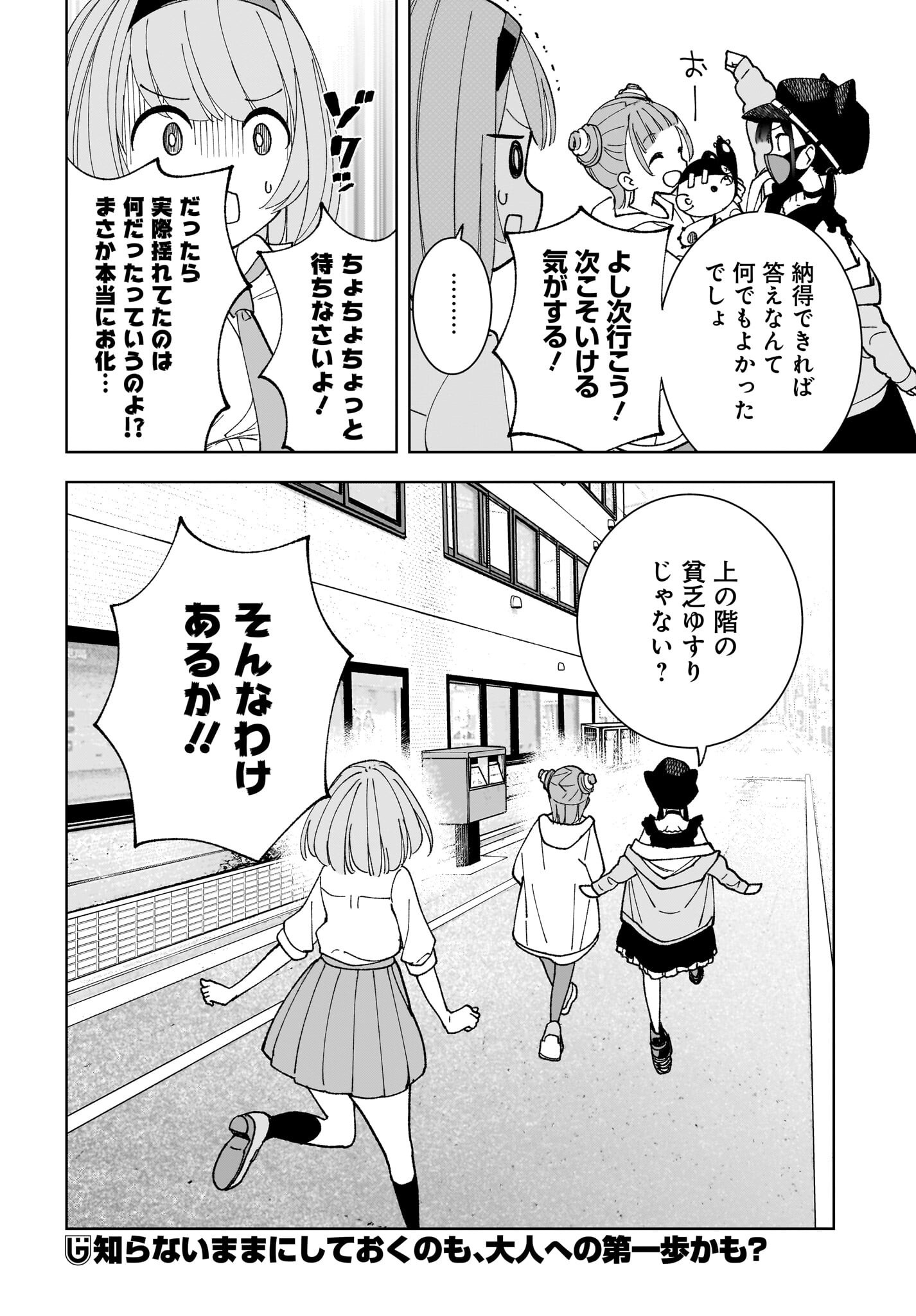 Sutochiru Chapter 7 30ページ