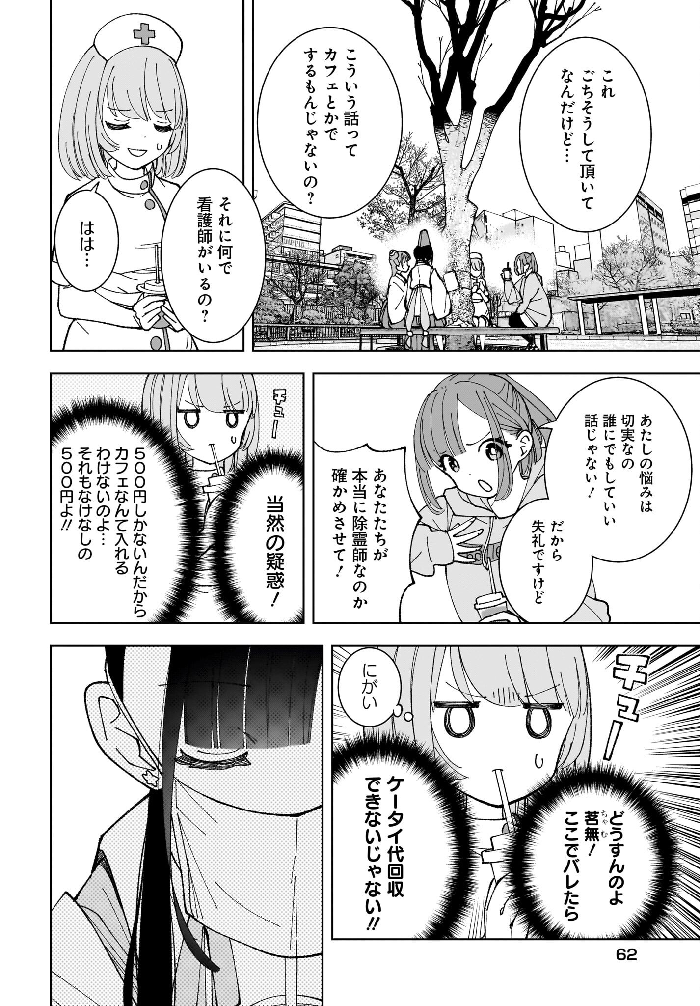 Sutochiru Chapter 7 4ページ