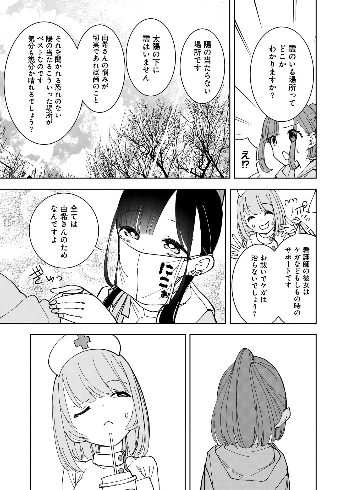 Sutochiru Chapter 7 5ページ