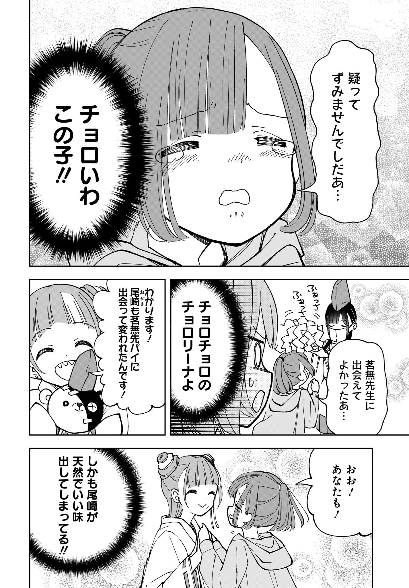 Sutochiru Chapter 7 6ページ