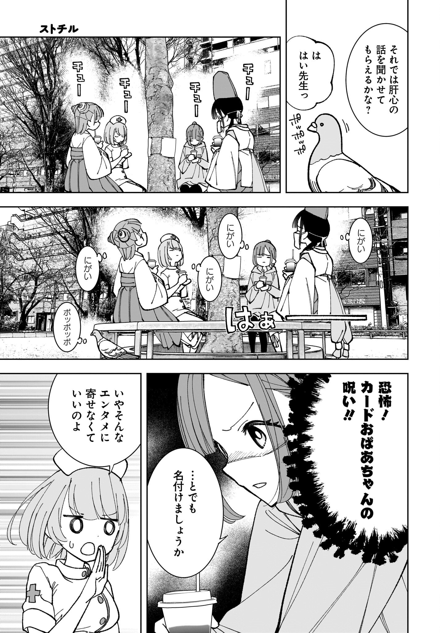 Sutochiru Chapter 7 7ページ