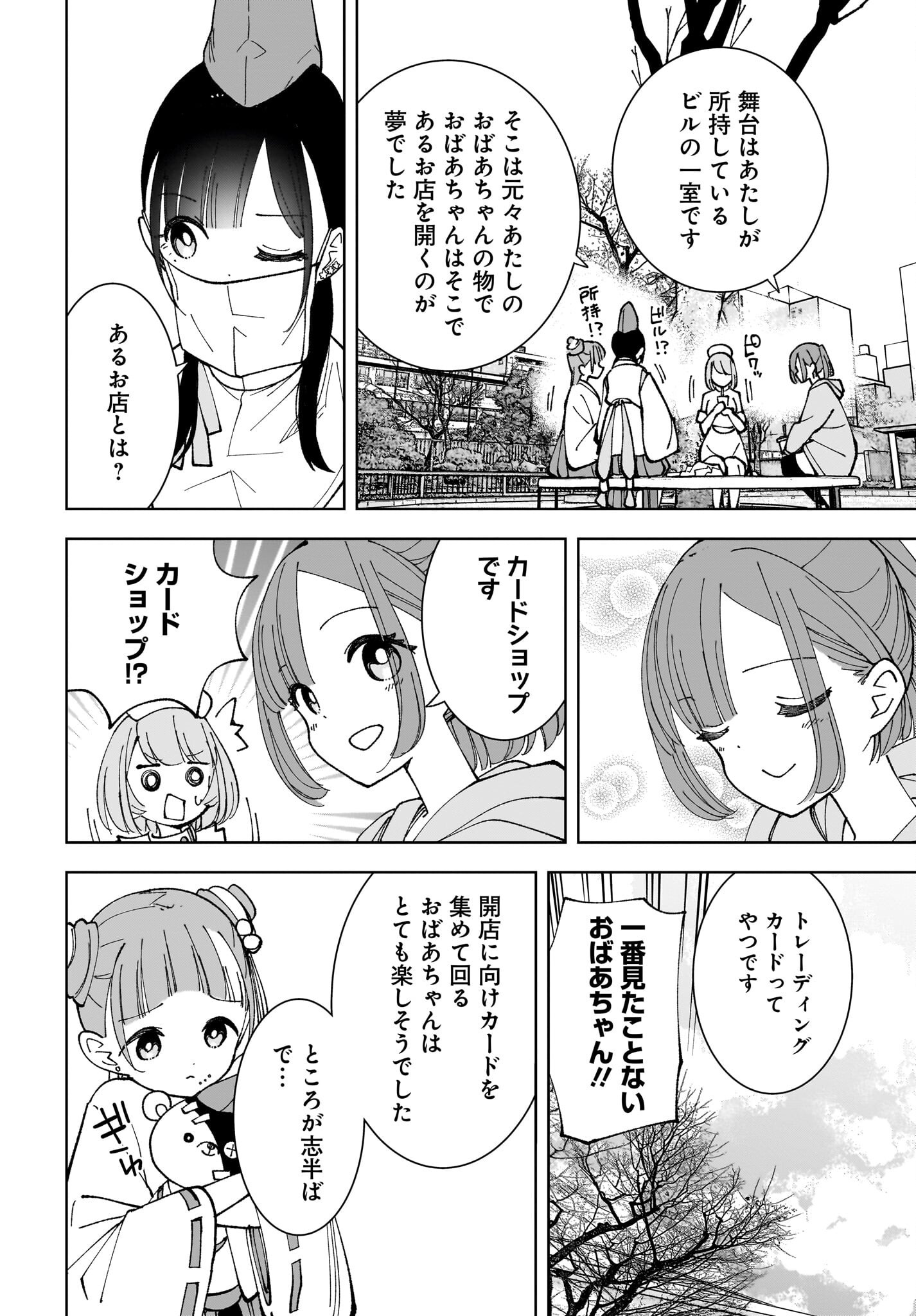 Sutochiru Chapter 7 8ページ